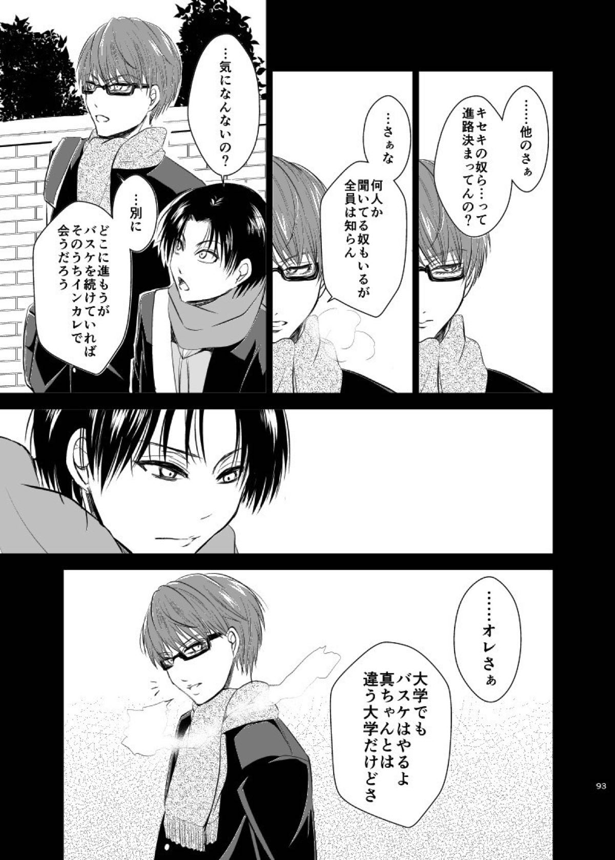 アンハッピーエンドクラッシャー【黒子のバスケ/緑黄】 page 91