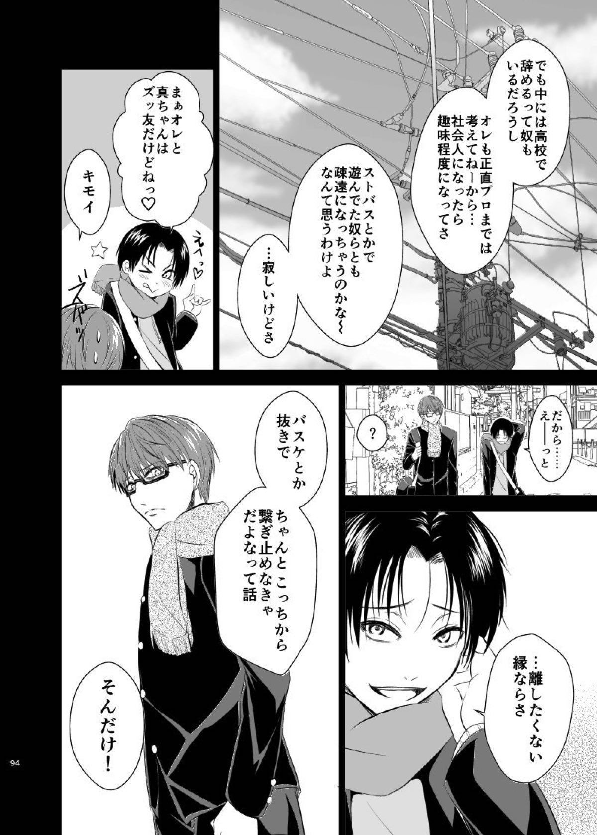 アンハッピーエンドクラッシャー【黒子のバスケ/緑黄】 page 92