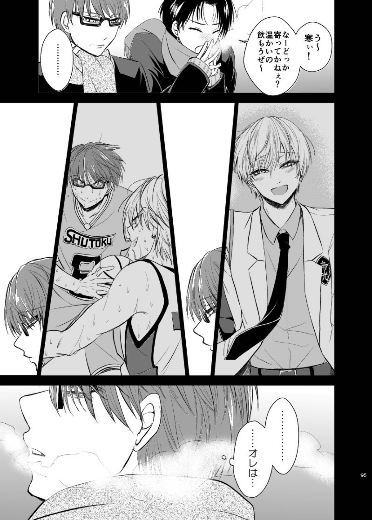 アンハッピーエンドクラッシャー【黒子のバスケ/緑黄】 page 93