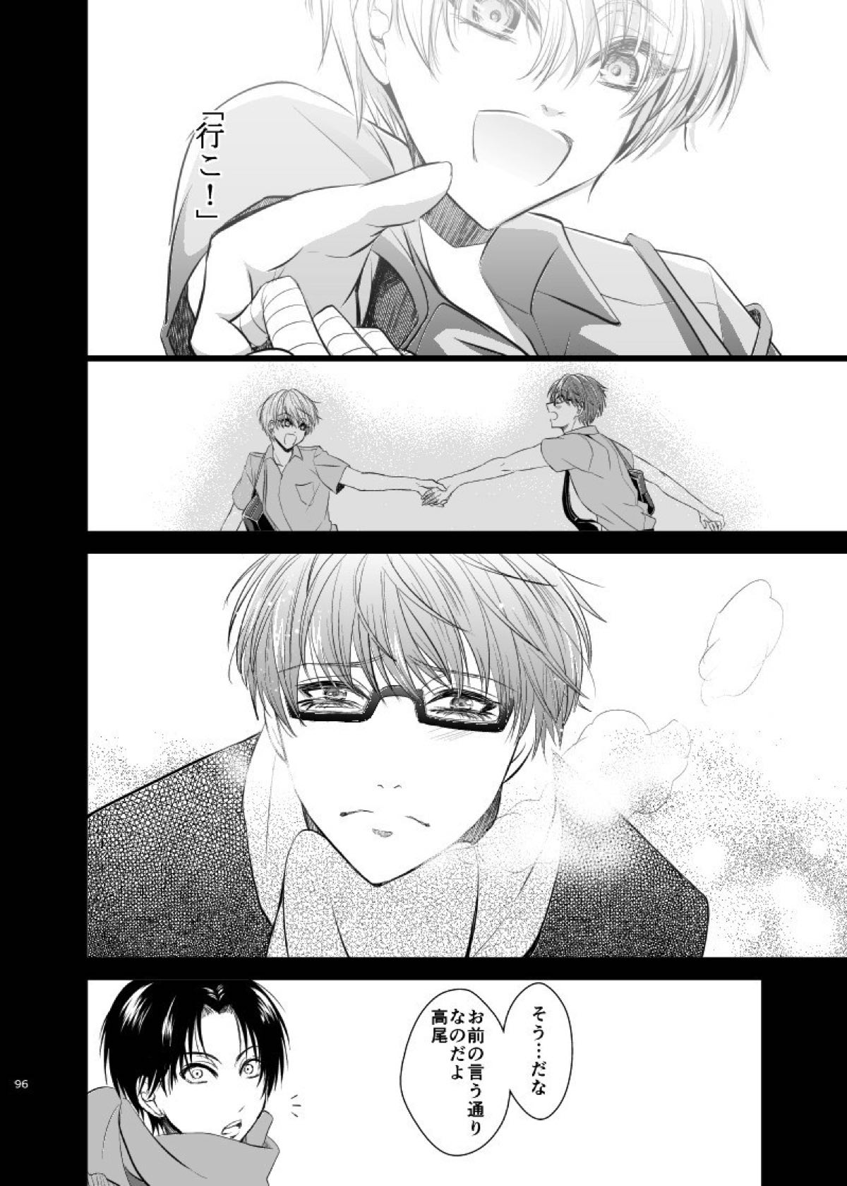 アンハッピーエンドクラッシャー【黒子のバスケ/緑黄】 page 94
