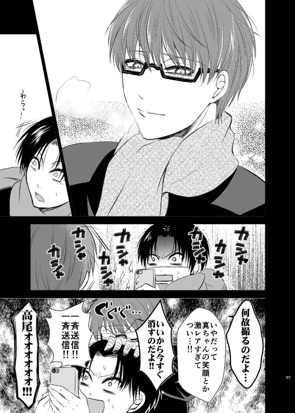 アンハッピーエンドクラッシャー【黒子のバスケ/緑黄】 page 95