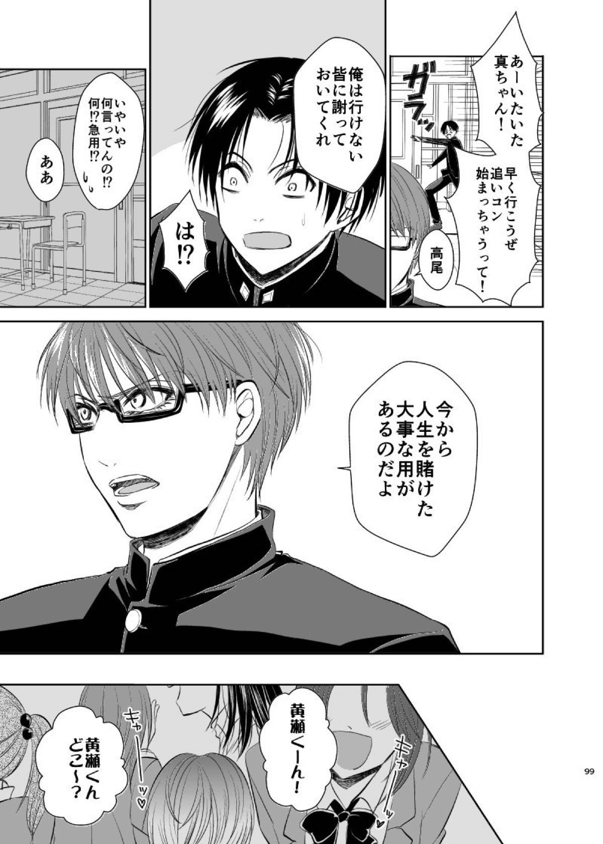 アンハッピーエンドクラッシャー【黒子のバスケ/緑黄】 page 97