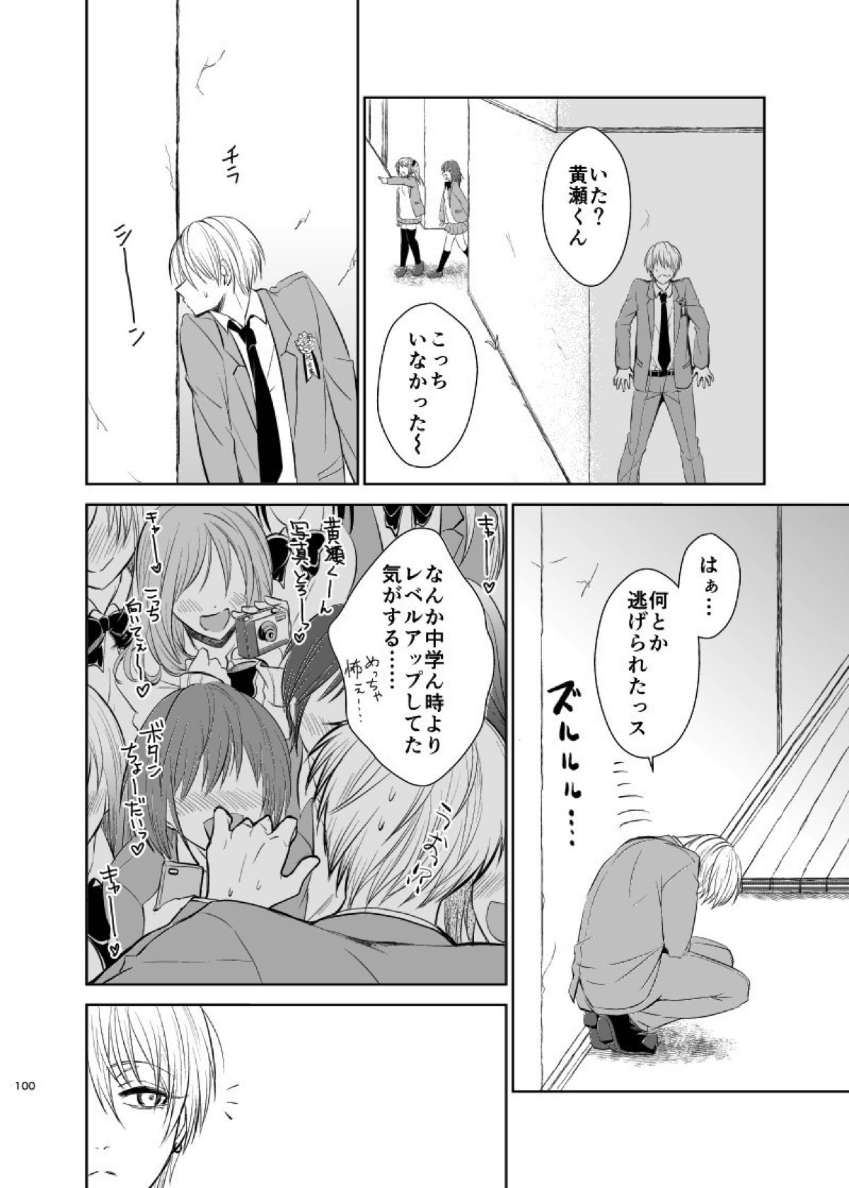 アンハッピーエンドクラッシャー【黒子のバスケ/緑黄】 page 98