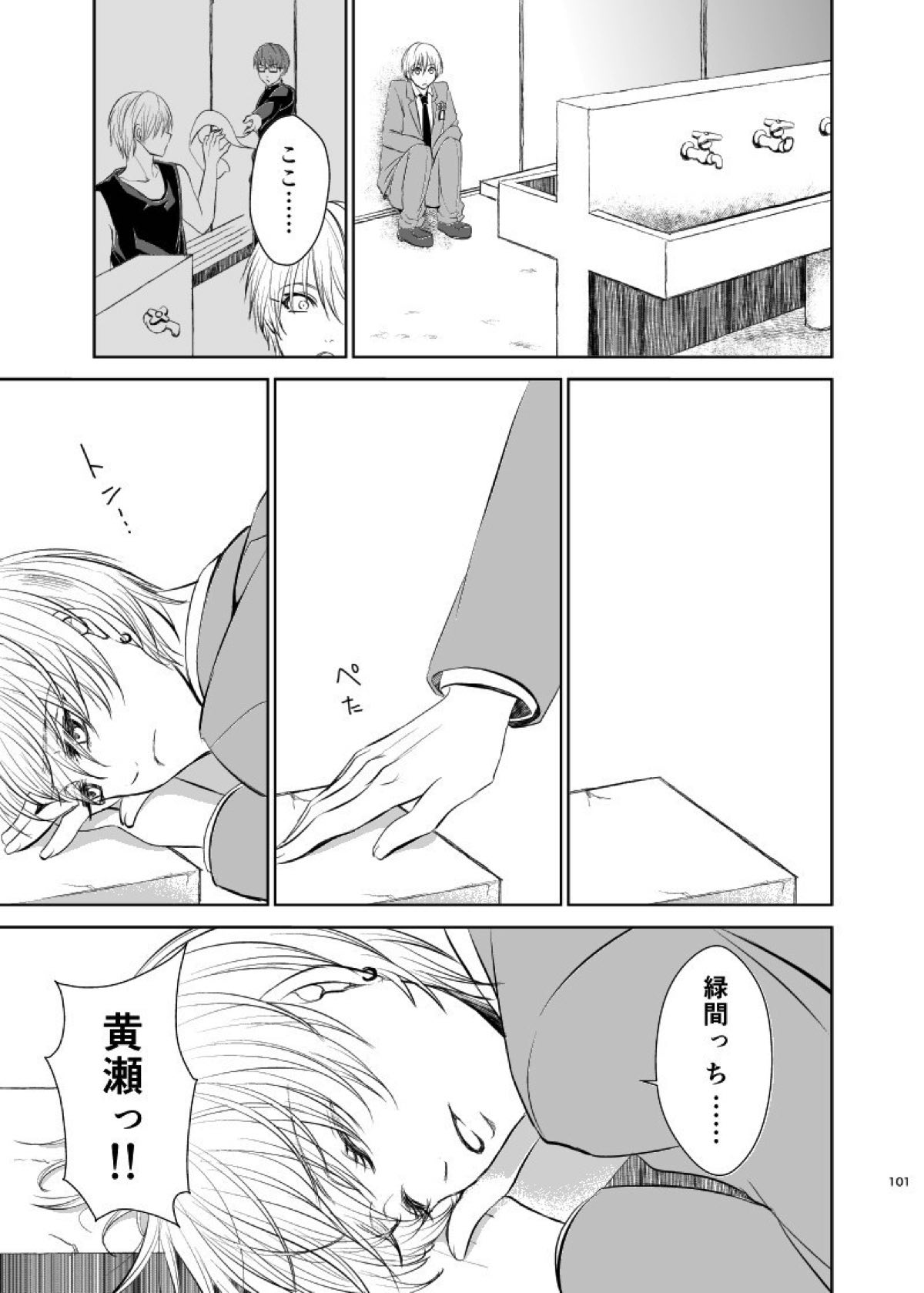 アンハッピーエンドクラッシャー【黒子のバスケ/緑黄】 page 99