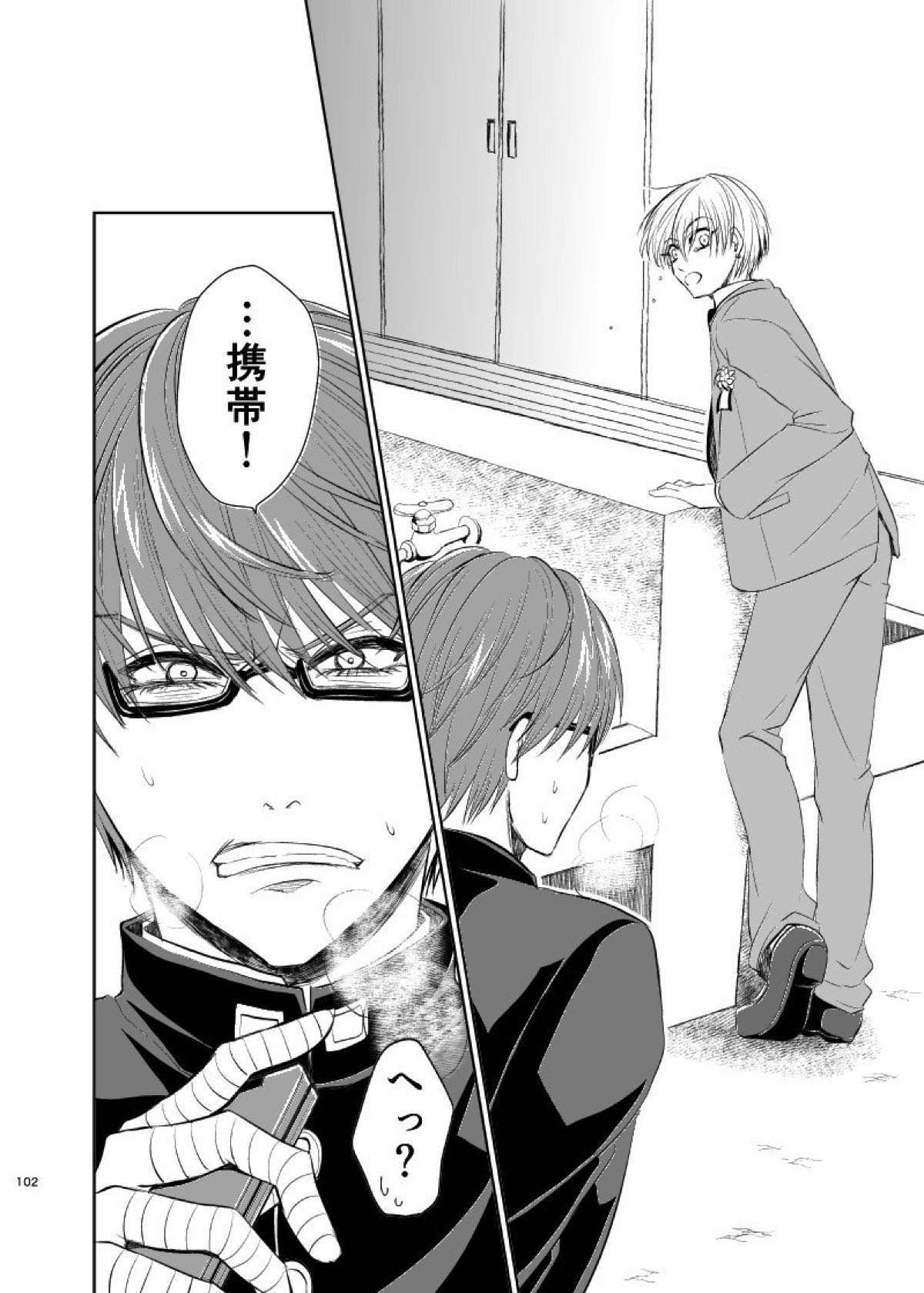 アンハッピーエンドクラッシャー【黒子のバスケ/緑黄】 page 100