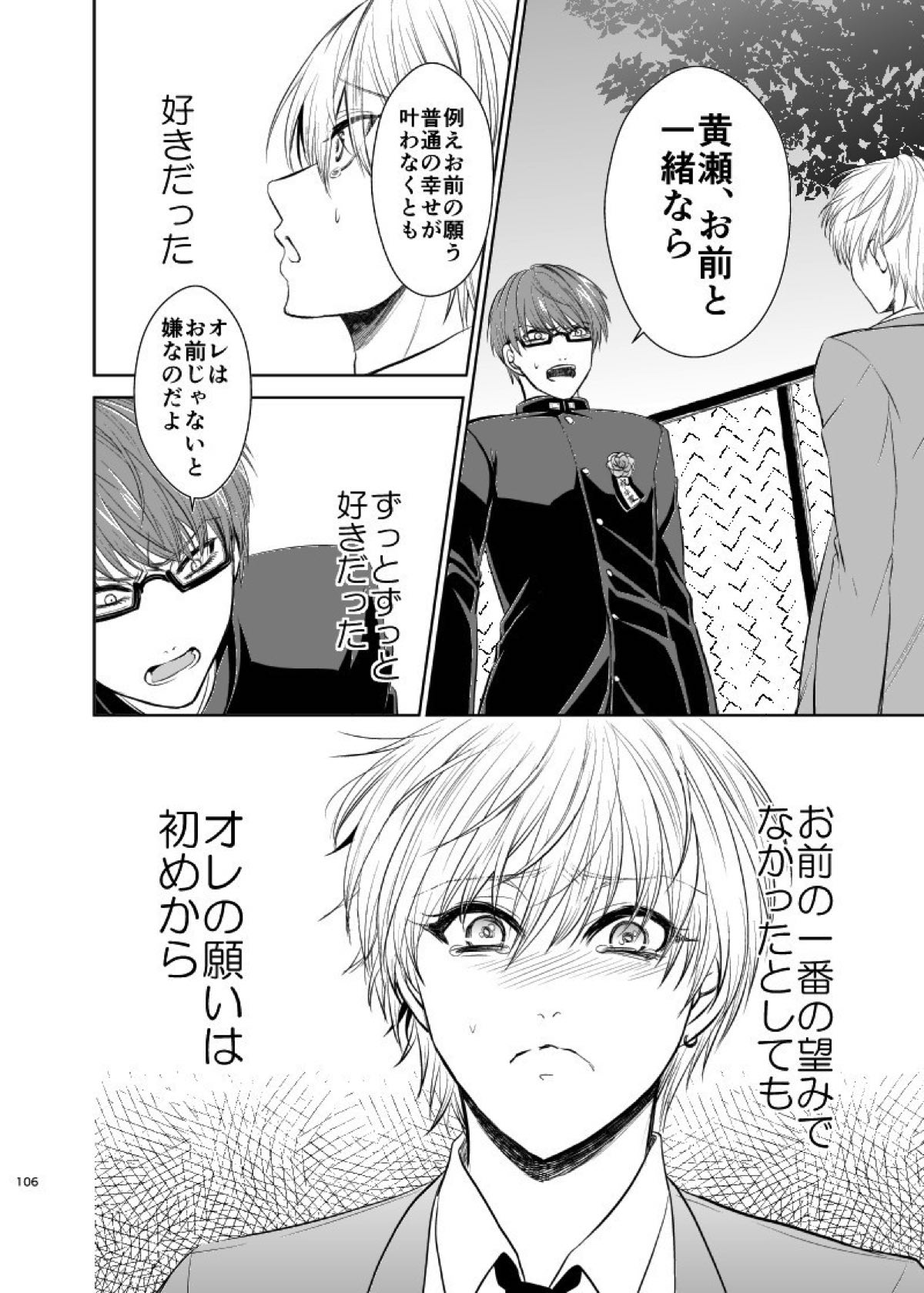アンハッピーエンドクラッシャー【黒子のバスケ/緑黄】 page 104