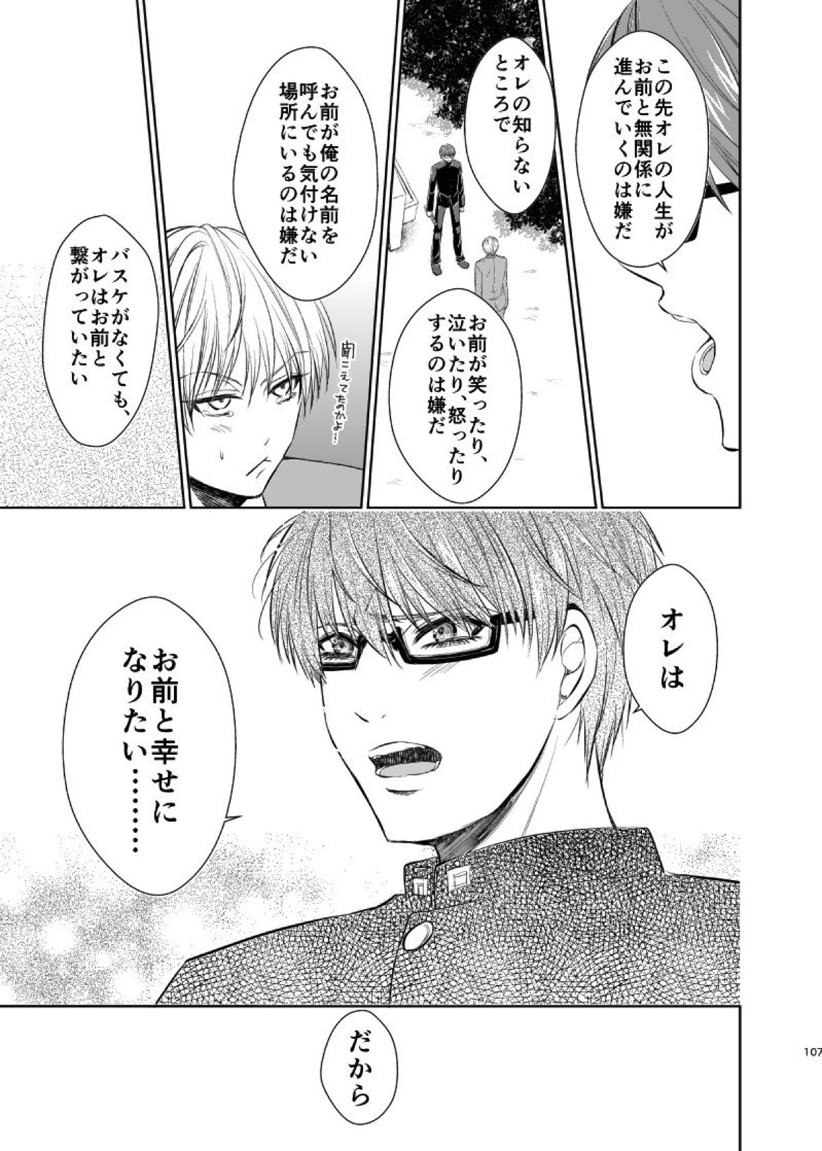 アンハッピーエンドクラッシャー【黒子のバスケ/緑黄】 page 105