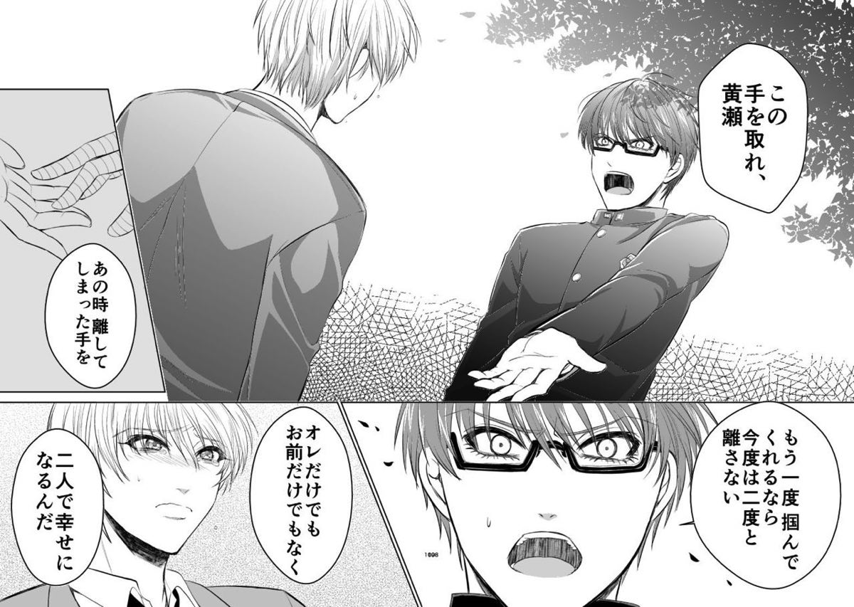 アンハッピーエンドクラッシャー【黒子のバスケ/緑黄】 page 106