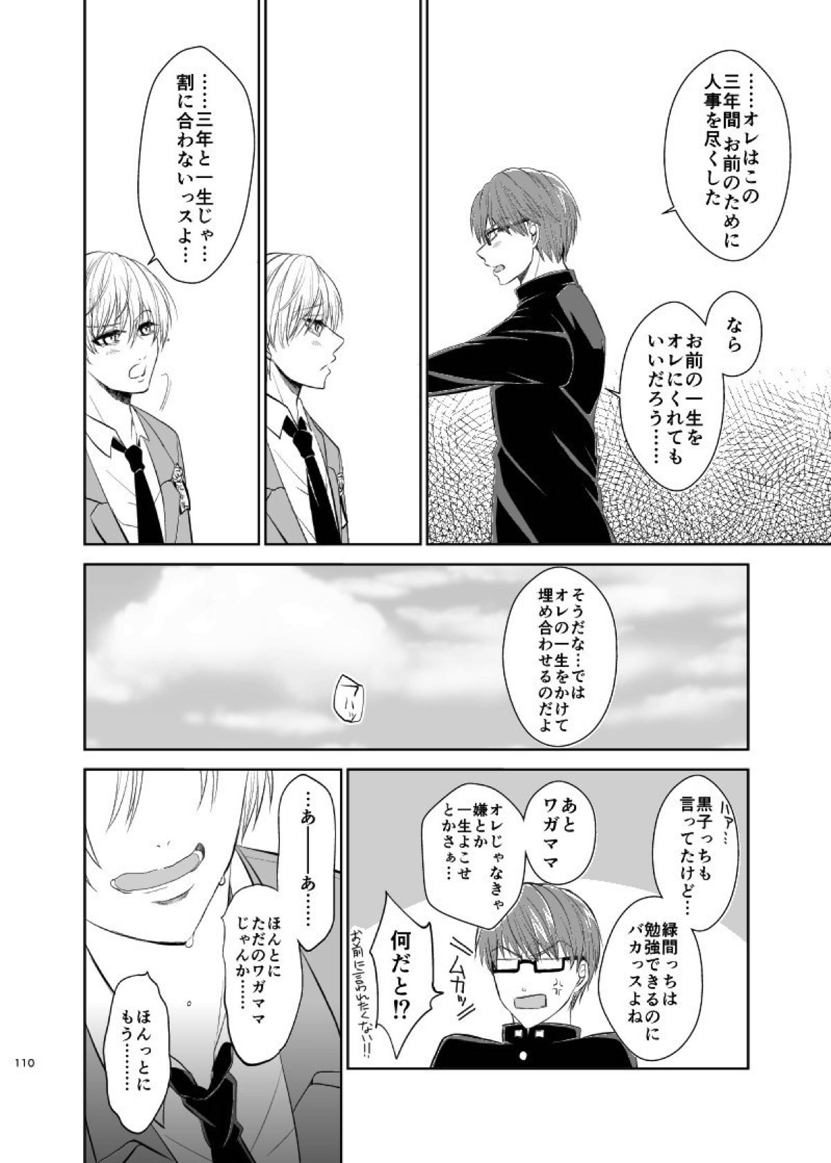 アンハッピーエンドクラッシャー【黒子のバスケ/緑黄】 page 107