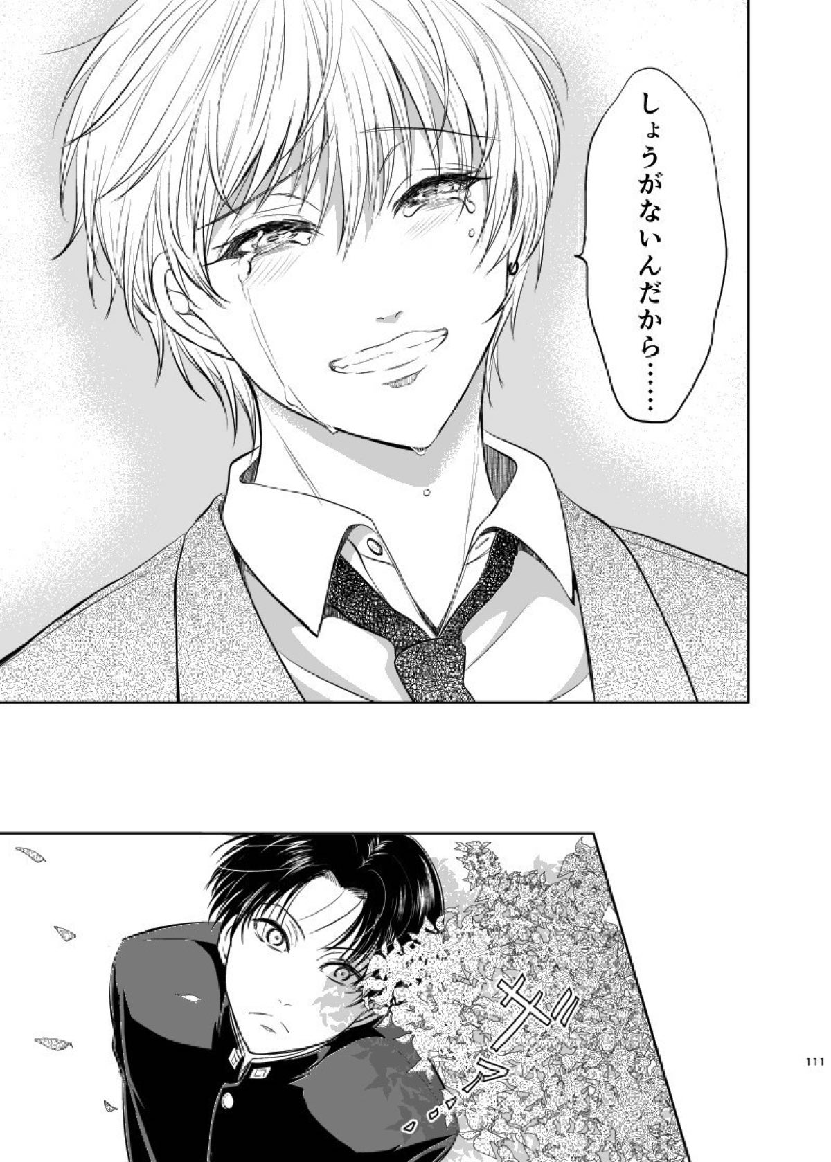 アンハッピーエンドクラッシャー【黒子のバスケ/緑黄】 page 108