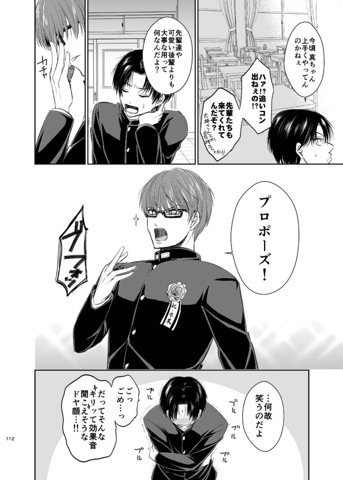 アンハッピーエンドクラッシャー【黒子のバスケ/緑黄】 page 109