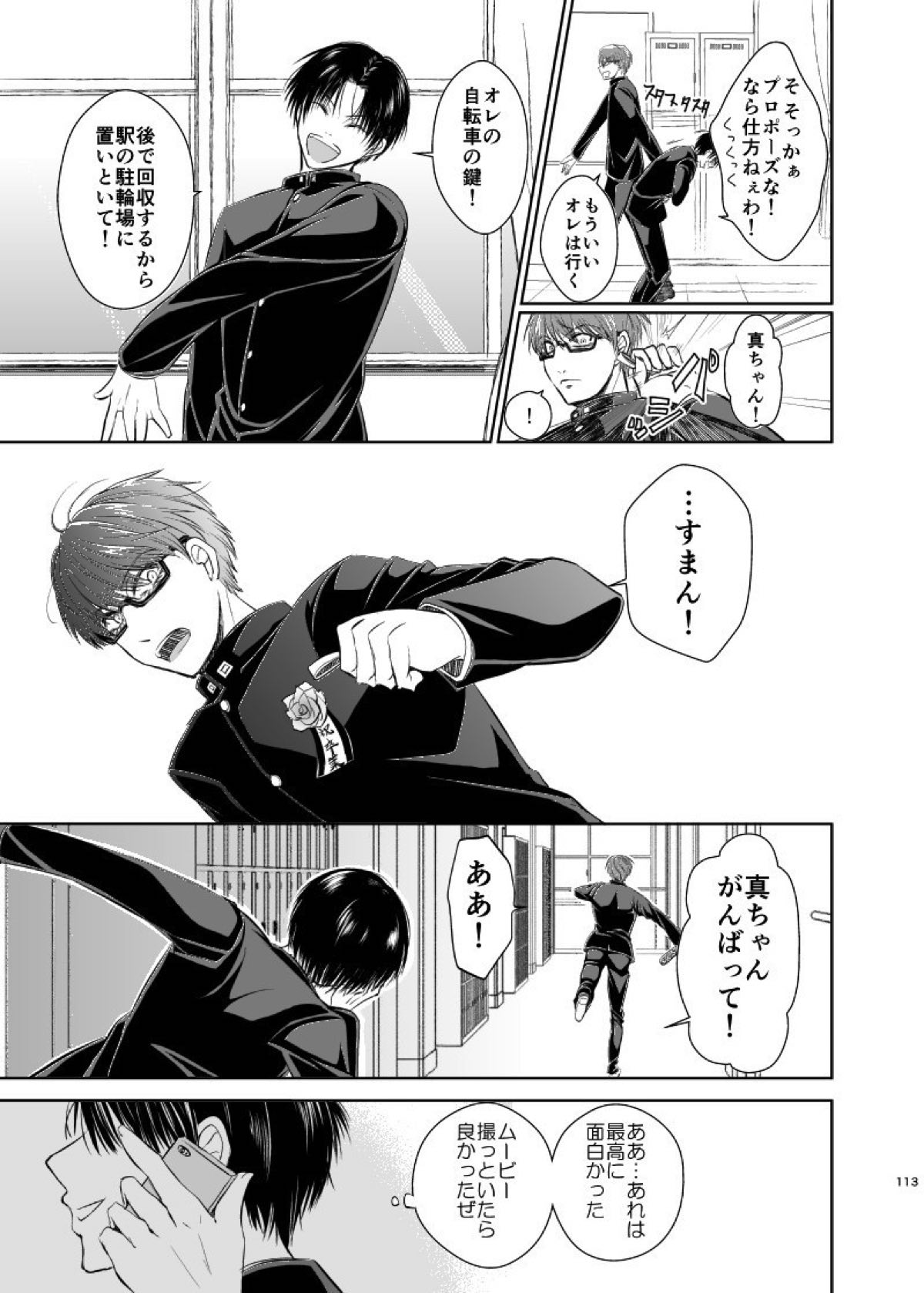 アンハッピーエンドクラッシャー【黒子のバスケ/緑黄】 page 110