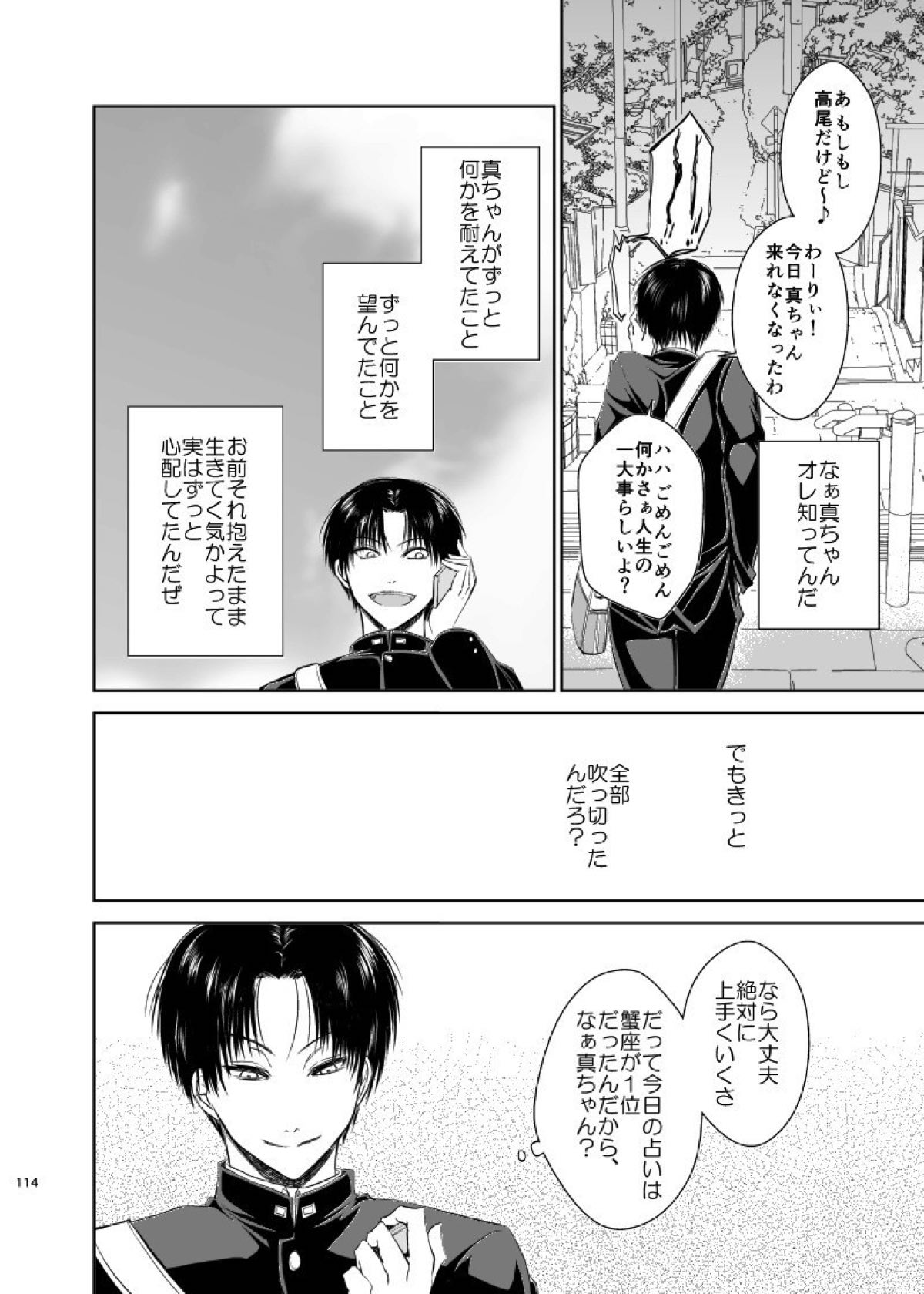 アンハッピーエンドクラッシャー【黒子のバスケ/緑黄】 page 111
