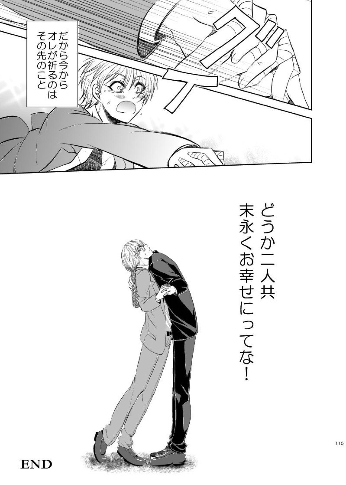 アンハッピーエンドクラッシャー【黒子のバスケ/緑黄】 page 112