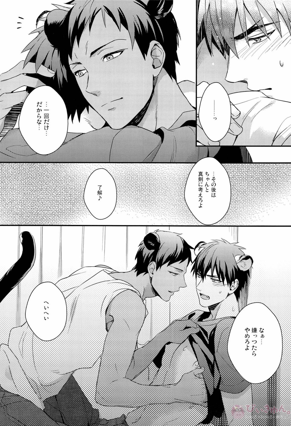 HEY! ANIMAL BOYS!!【黒子のバスケ/青火】 page 14