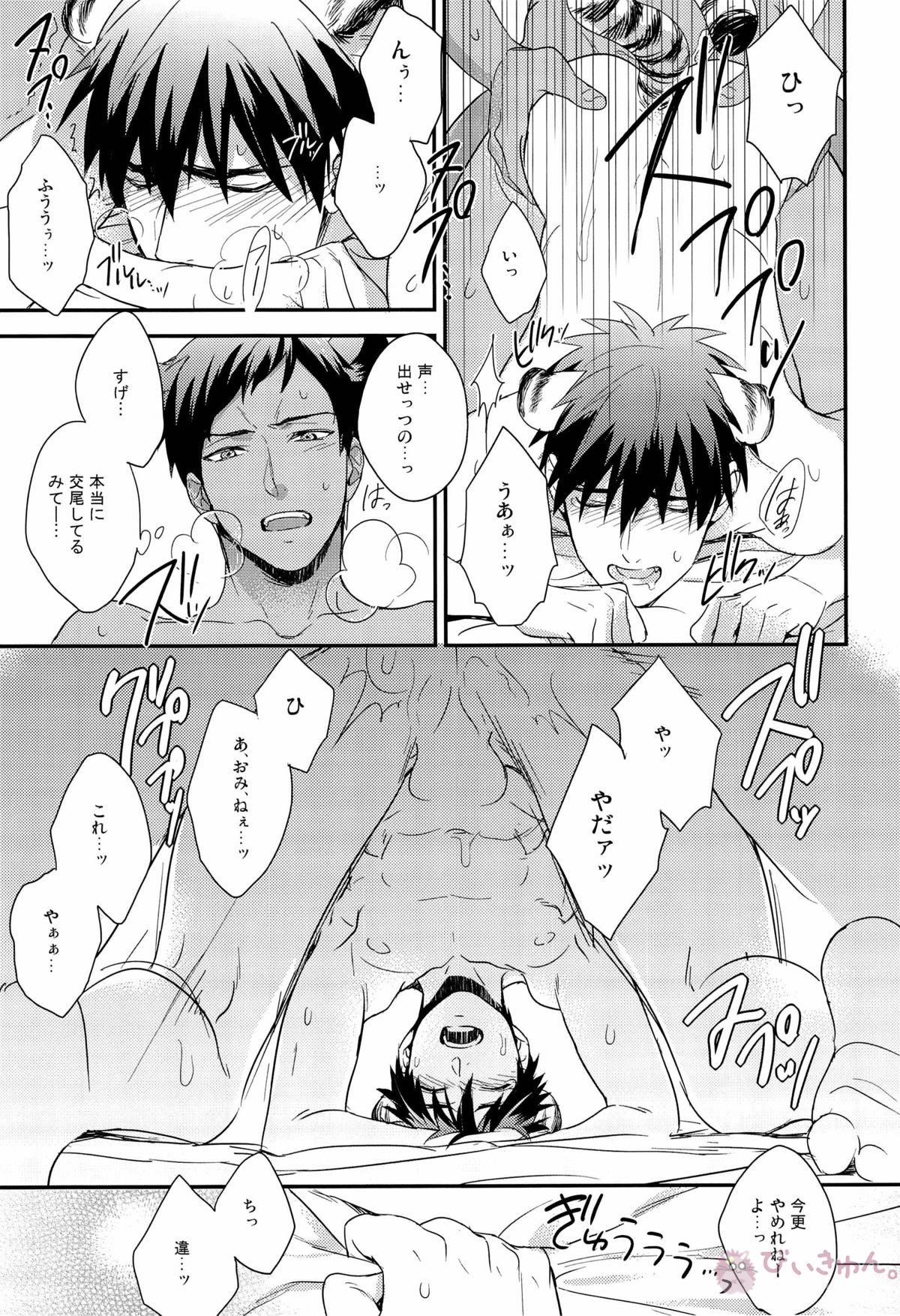 HEY! ANIMAL BOYS!!【黒子のバスケ/青火】 page 21