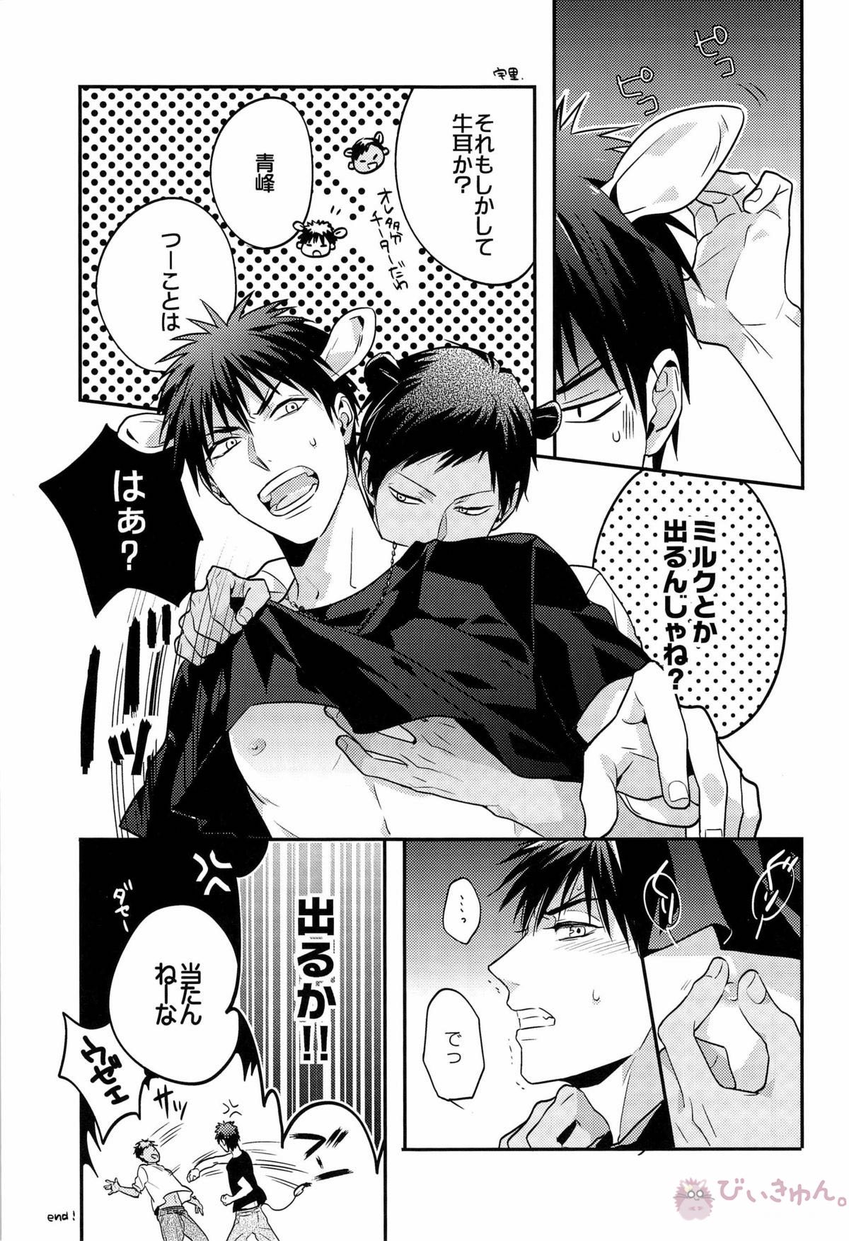 HEY! ANIMAL BOYS!!【黒子のバスケ/青火】 page 27