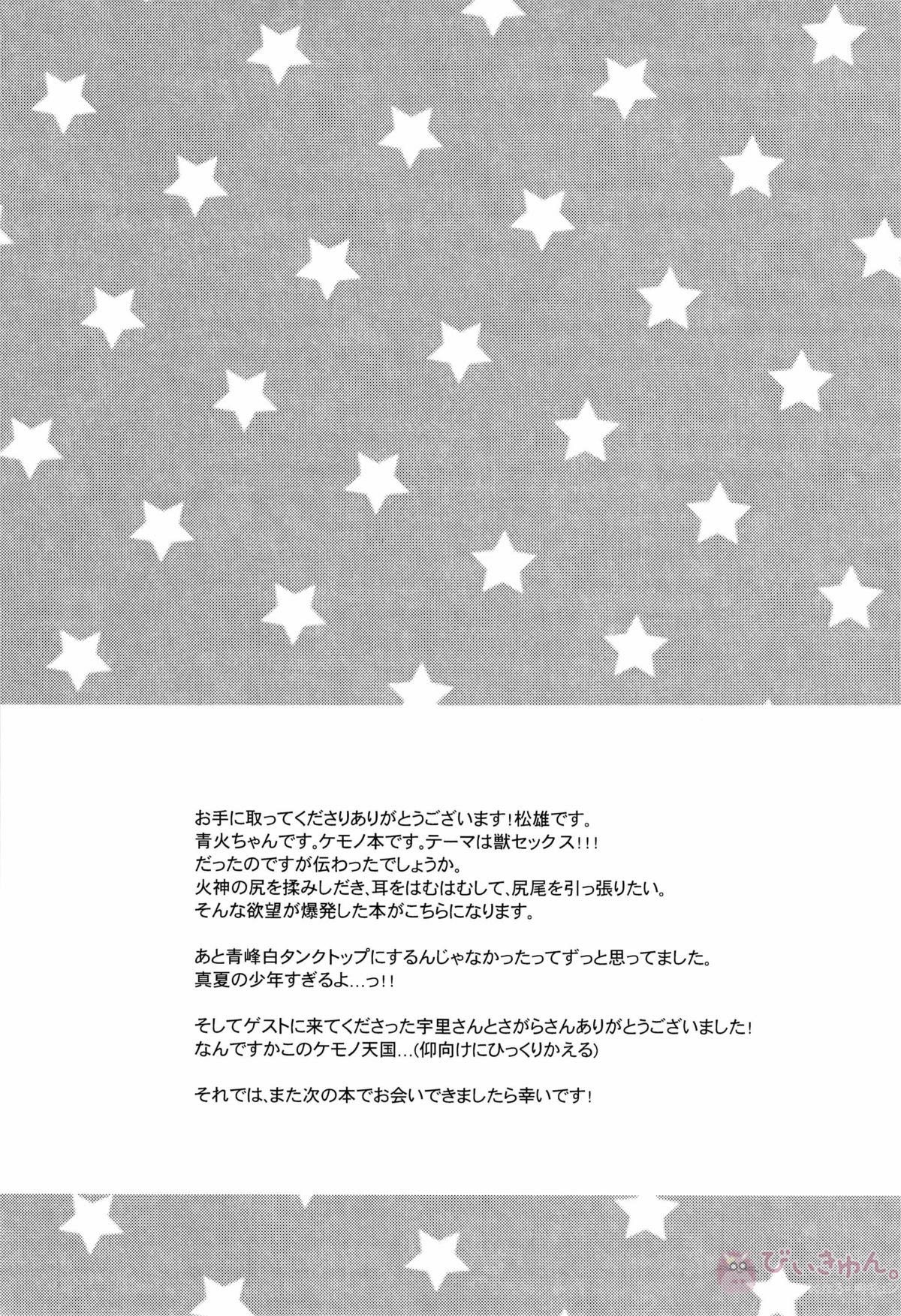 HEY! ANIMAL BOYS!!【黒子のバスケ/青火】 page 29