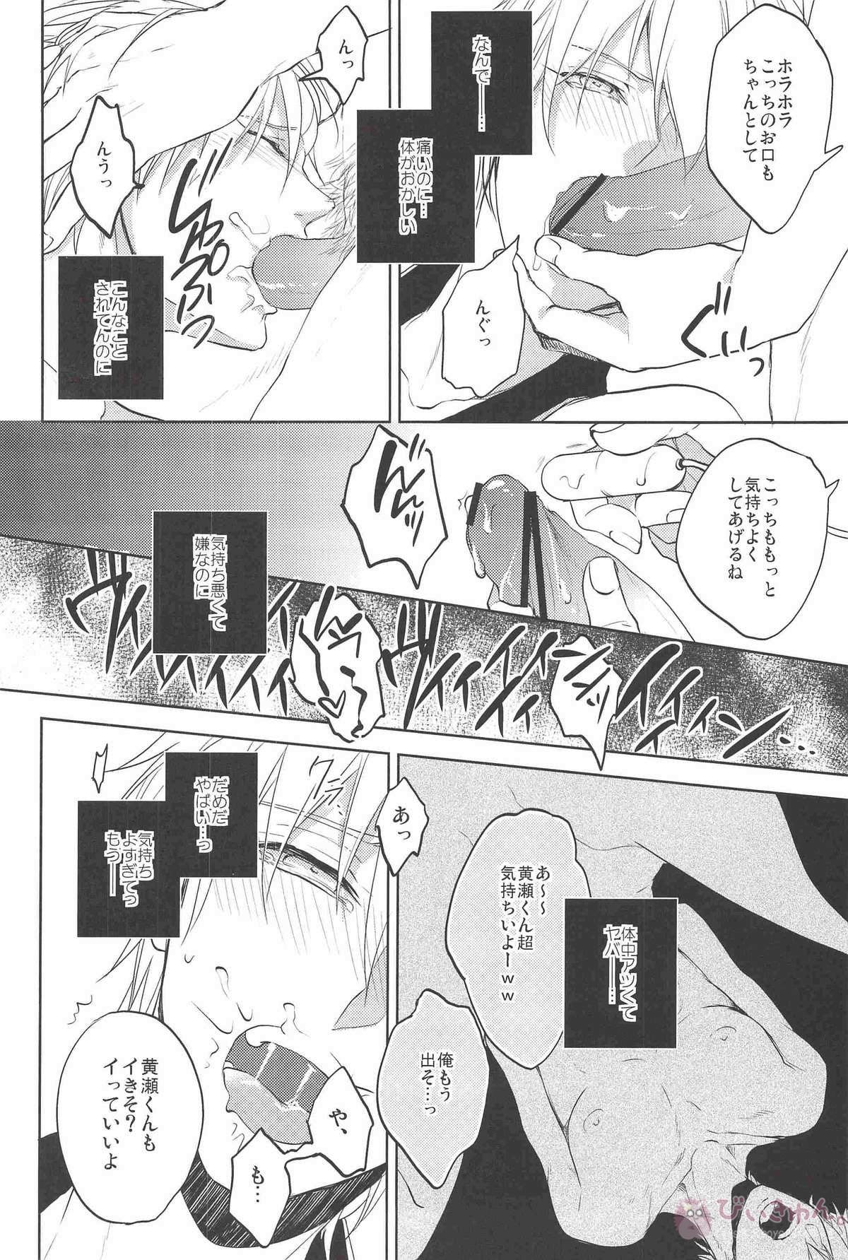 がむしゃら★モブレイプ【黒子のバスケ/モブ黄】 page 11