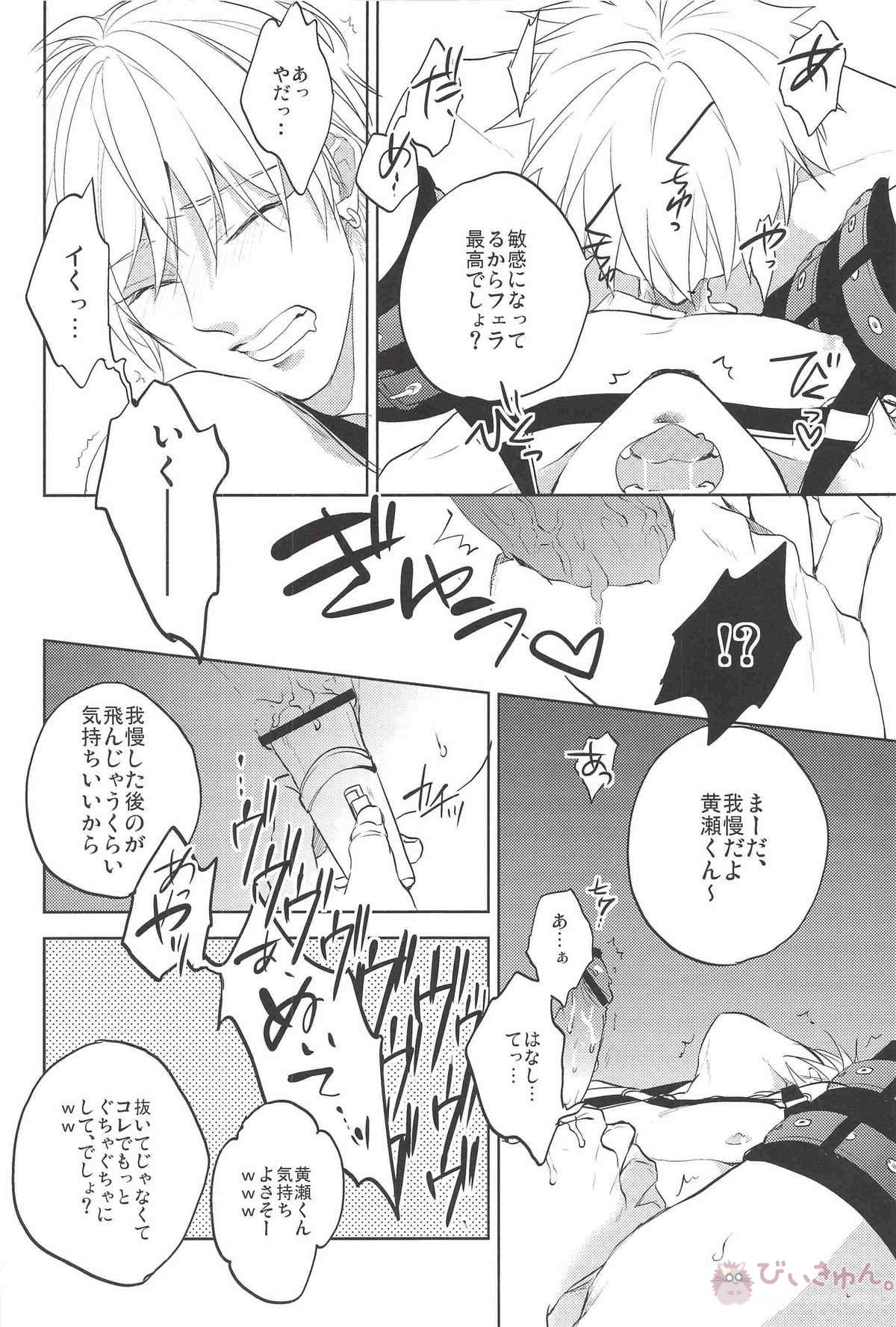がむしゃら★モブレイプ【黒子のバスケ/モブ黄】 page 13