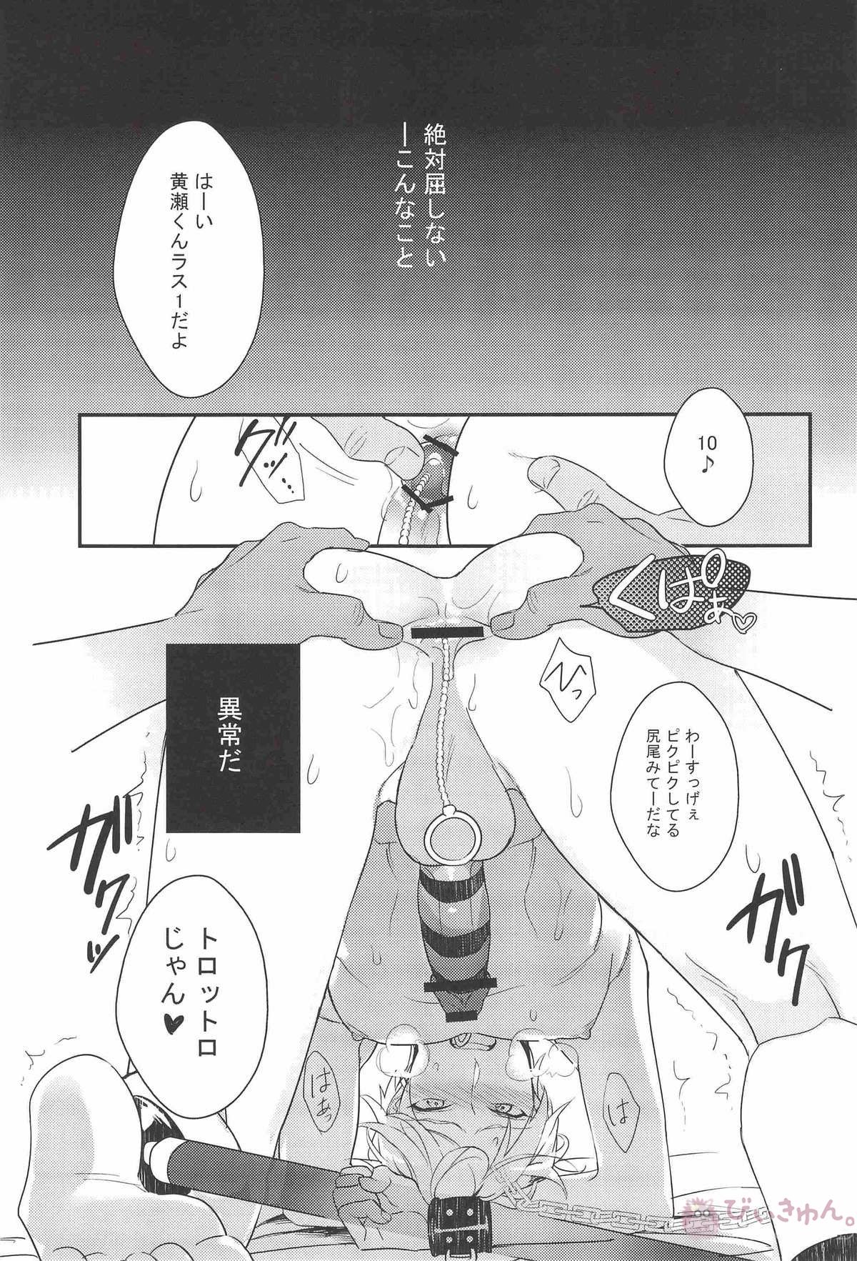 がむしゃら★モブレイプ【黒子のバスケ/モブ黄】 page 16