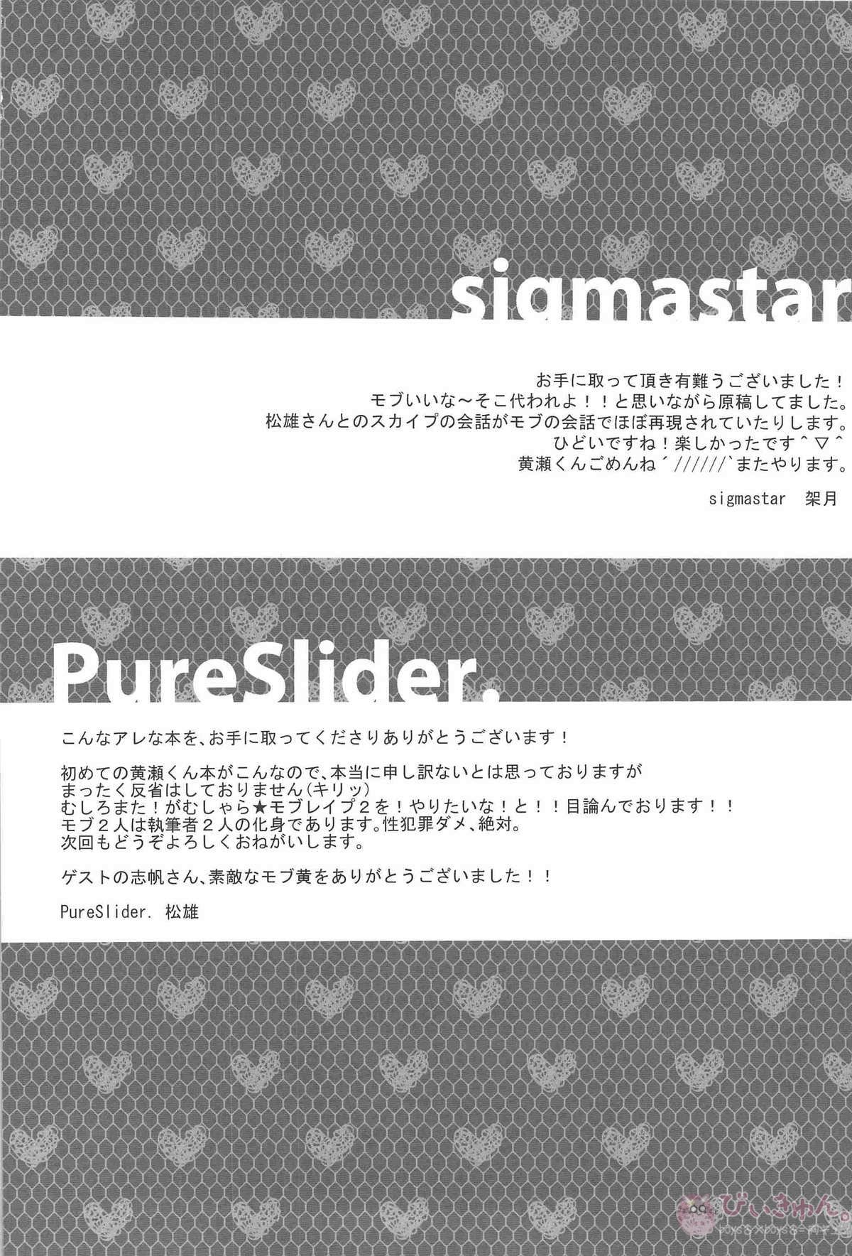 がむしゃら★モブレイプ【黒子のバスケ/モブ黄】 page 27