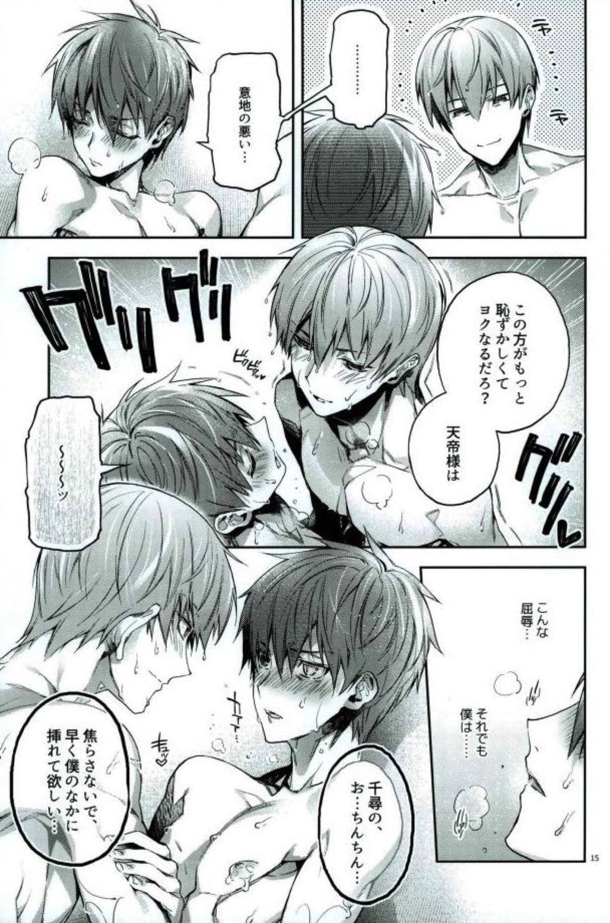 与奪の匣【黒子のバスケ/黛赤】 page 13