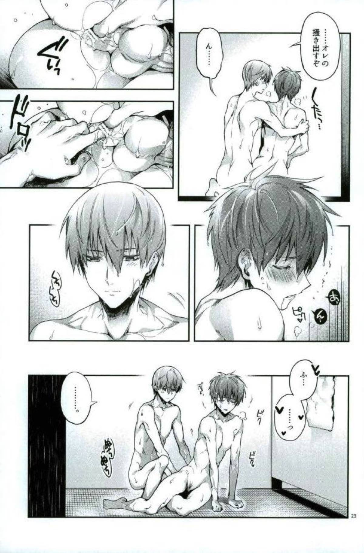与奪の匣【黒子のバスケ/黛赤】 page 21