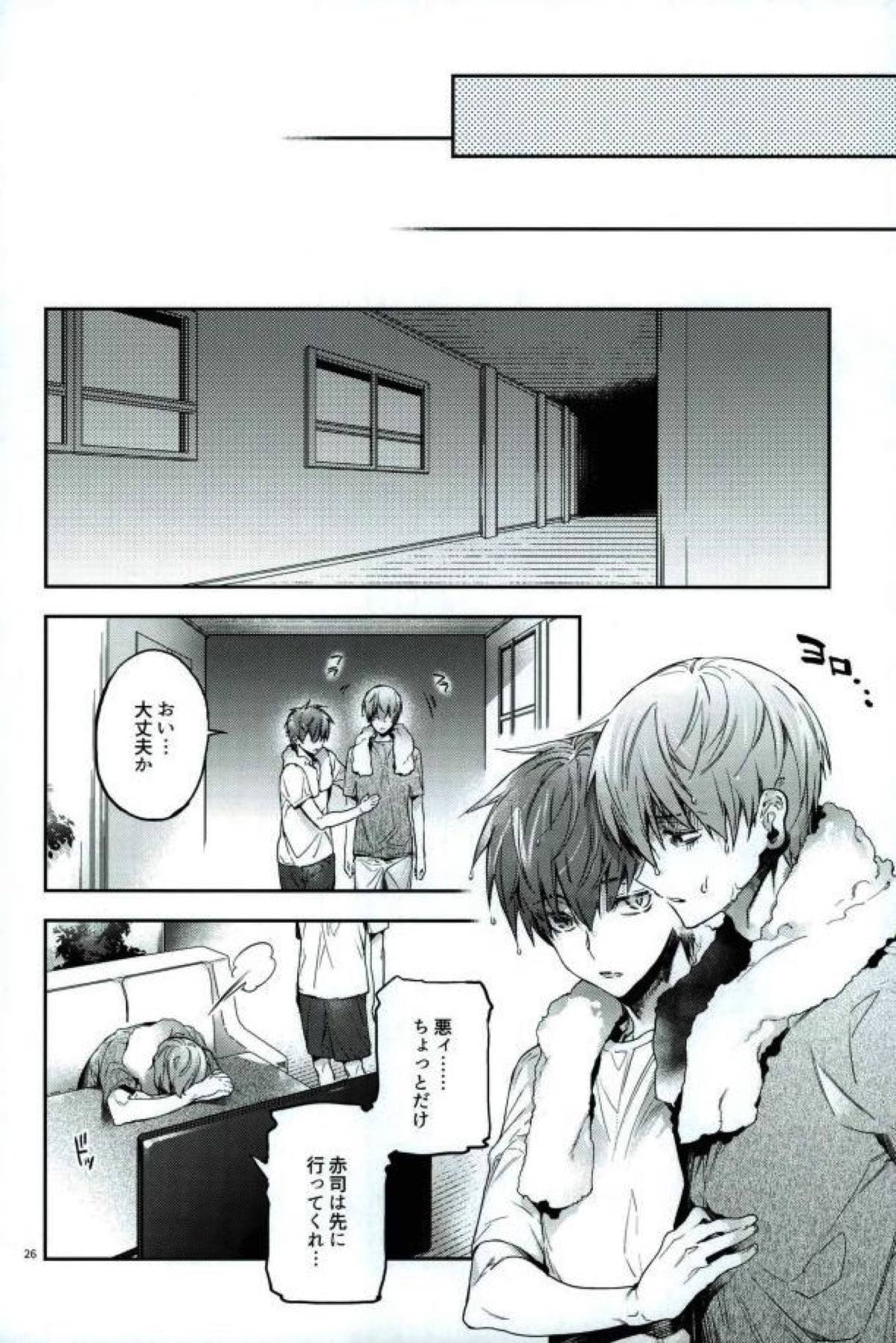 与奪の匣【黒子のバスケ/黛赤】 page 24