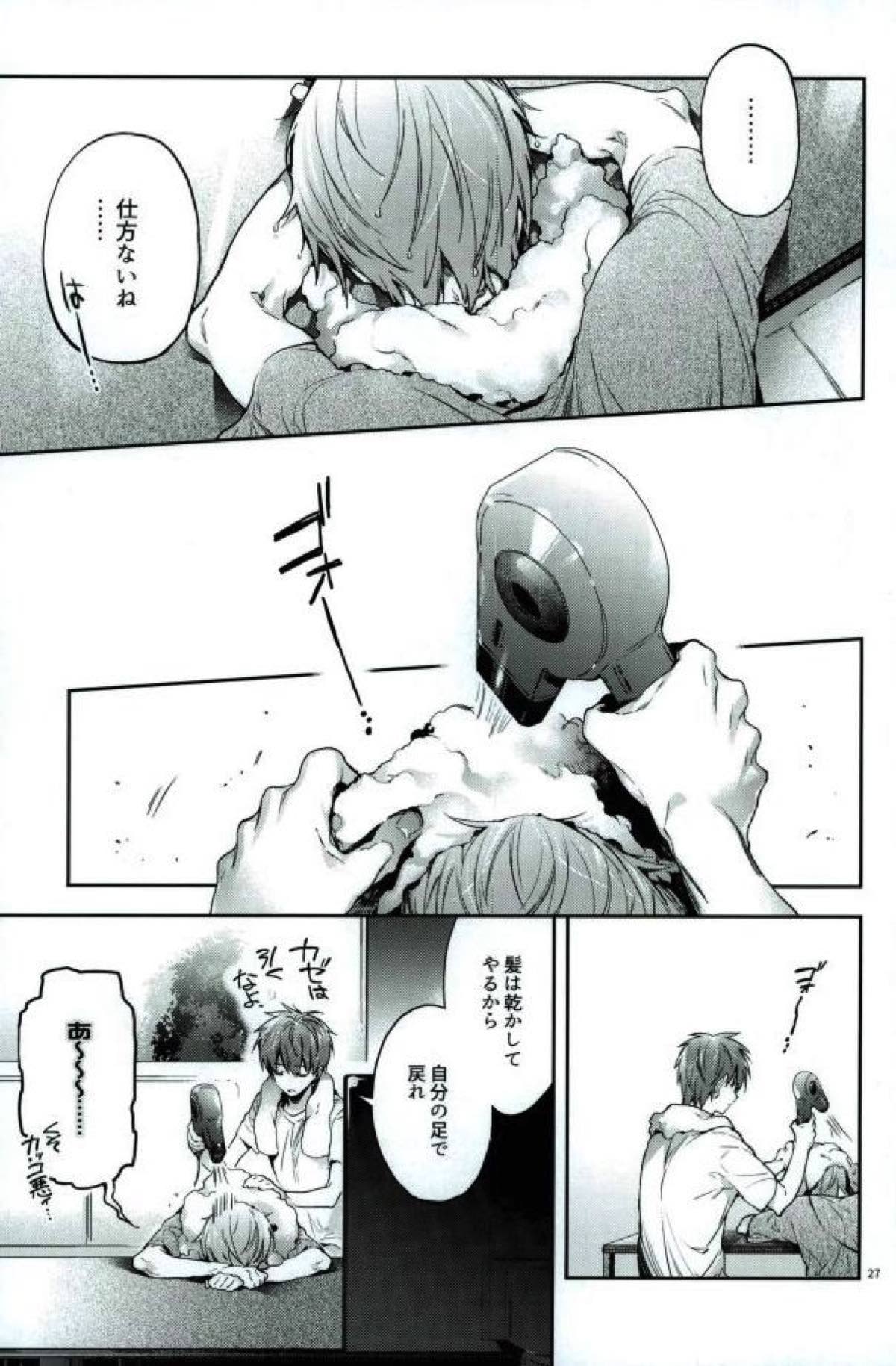 与奪の匣【黒子のバスケ/黛赤】 page 25
