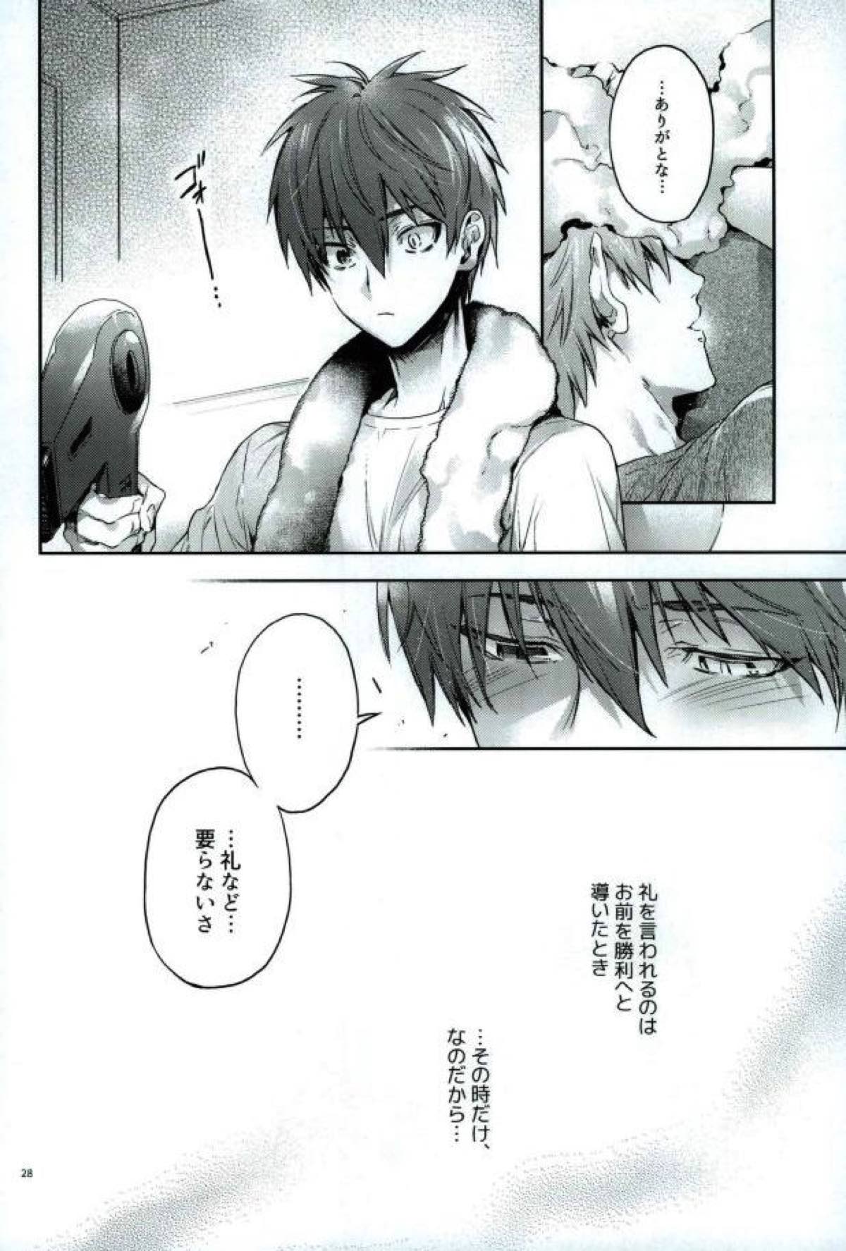 与奪の匣【黒子のバスケ/黛赤】 page 26