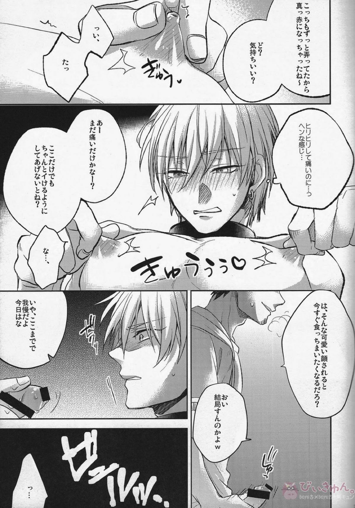 がむしゃら★モブレイプ3【黒子のバスケ/モブ黄】 page 11