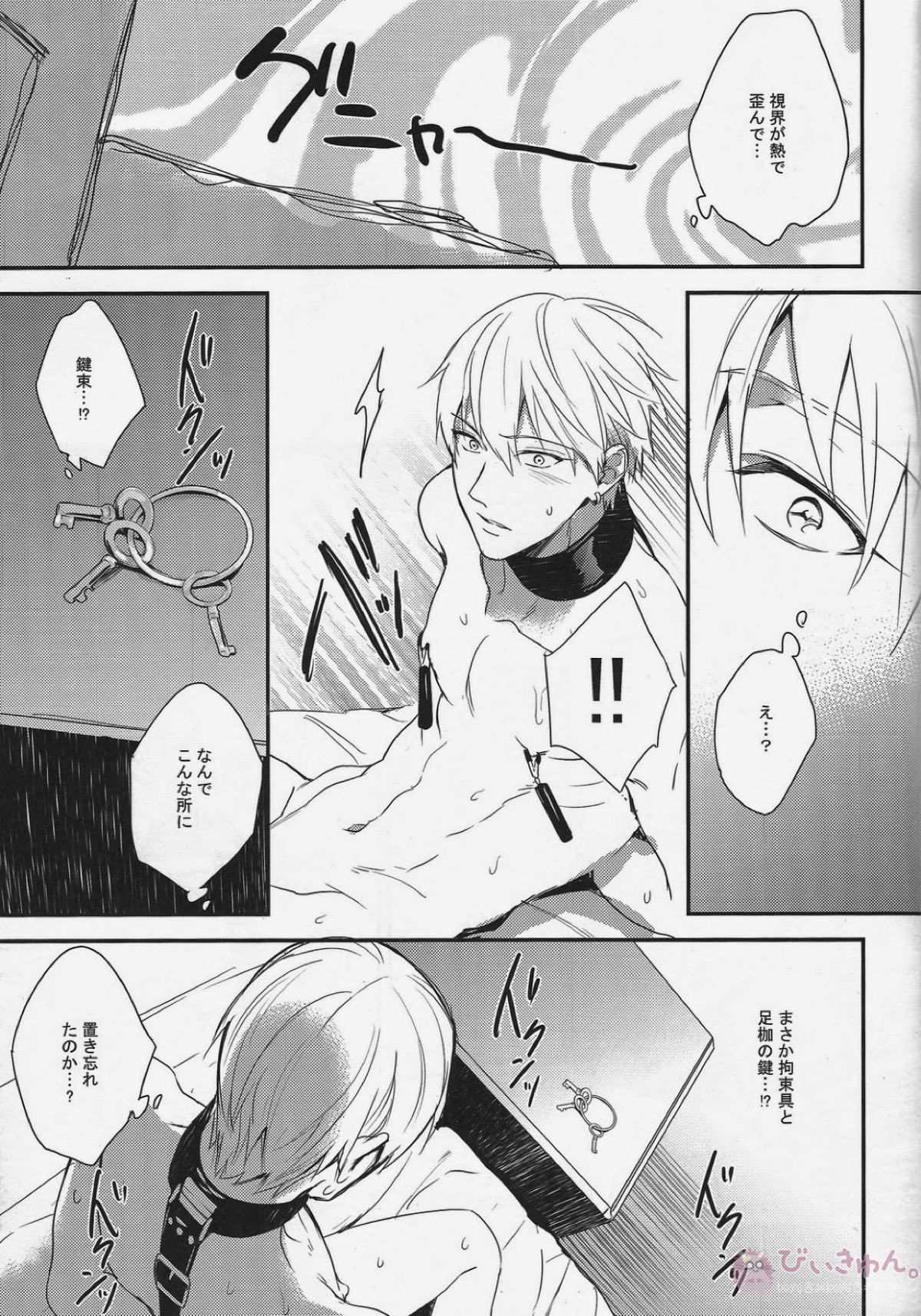 がむしゃら★モブレイプ3【黒子のバスケ/モブ黄】 page 18