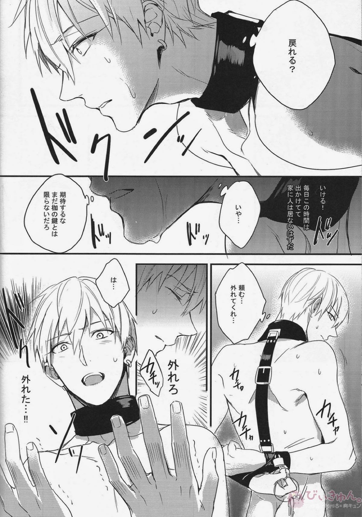 がむしゃら★モブレイプ3【黒子のバスケ/モブ黄】 page 19