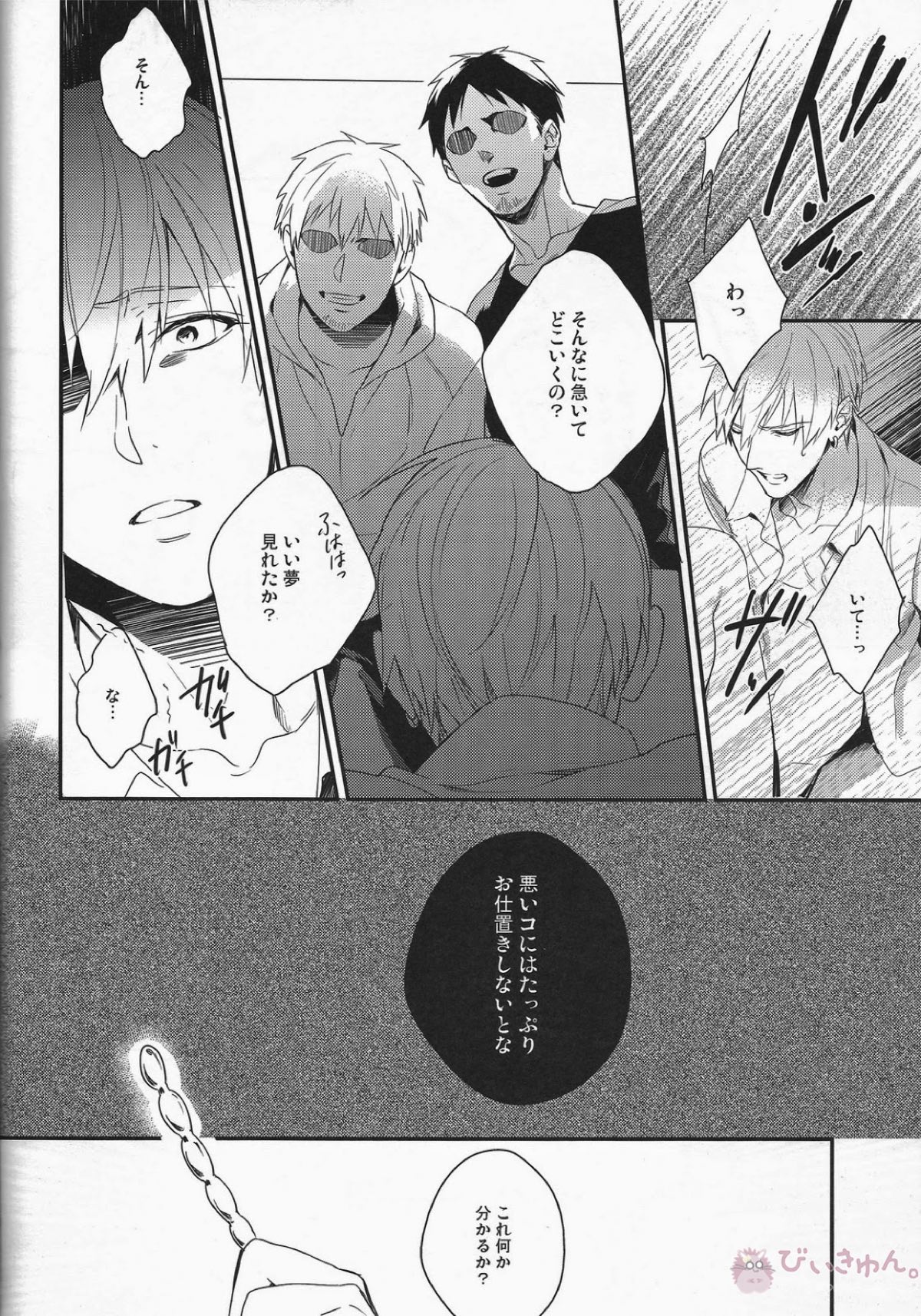 がむしゃら★モブレイプ3【黒子のバスケ/モブ黄】 page 21