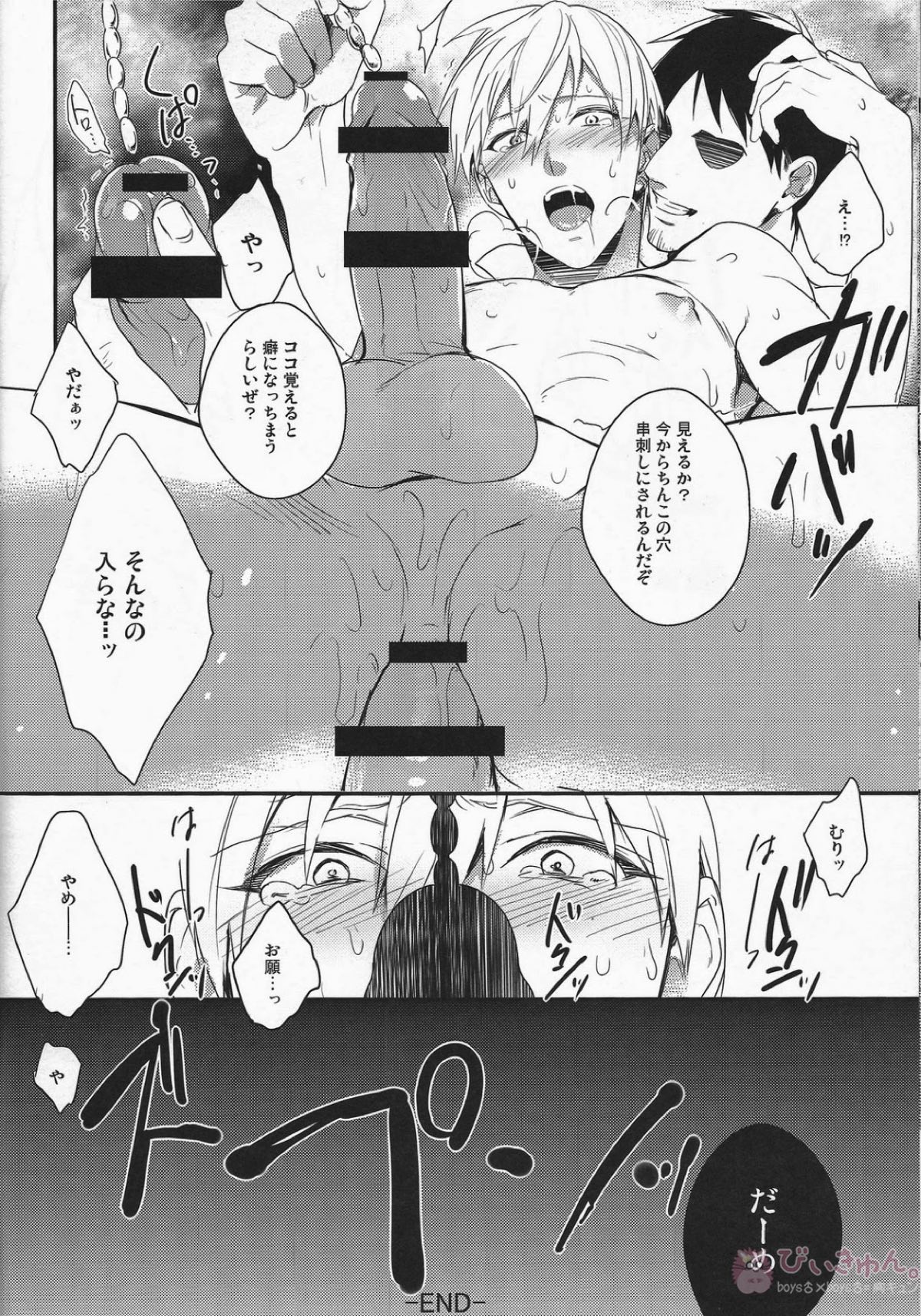 がむしゃら★モブレイプ3【黒子のバスケ/モブ黄】 page 23