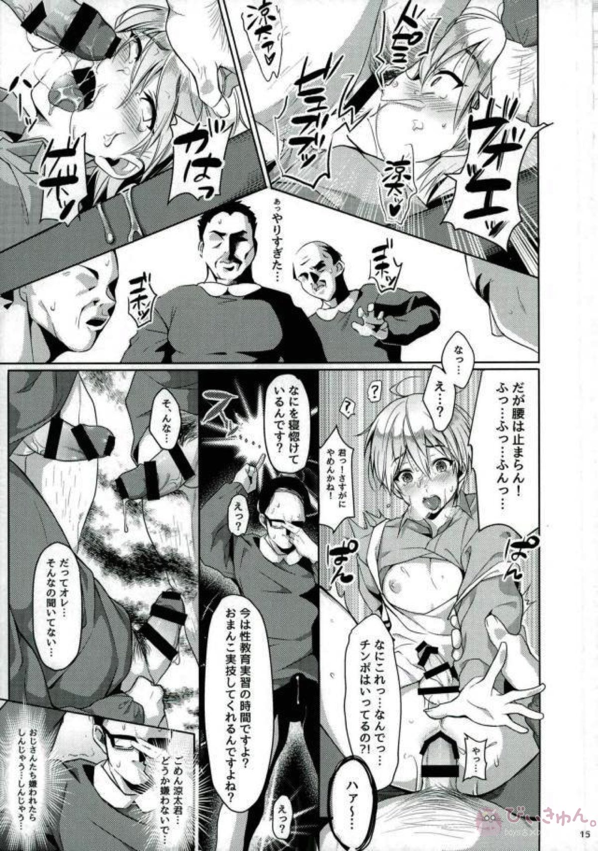 えんじん全開せんせーしょん【黒子のバスケ/モブ黄】 page 13