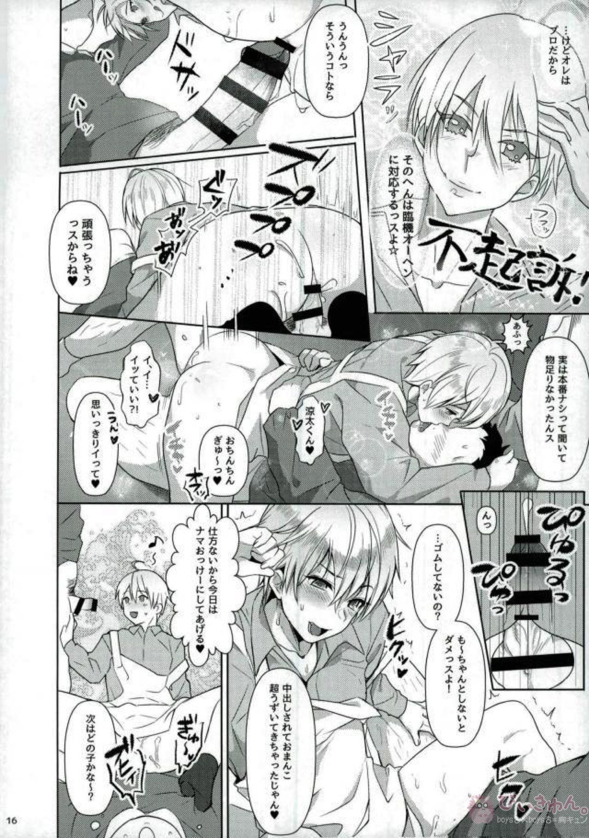 えんじん全開せんせーしょん【黒子のバスケ/モブ黄】 page 14