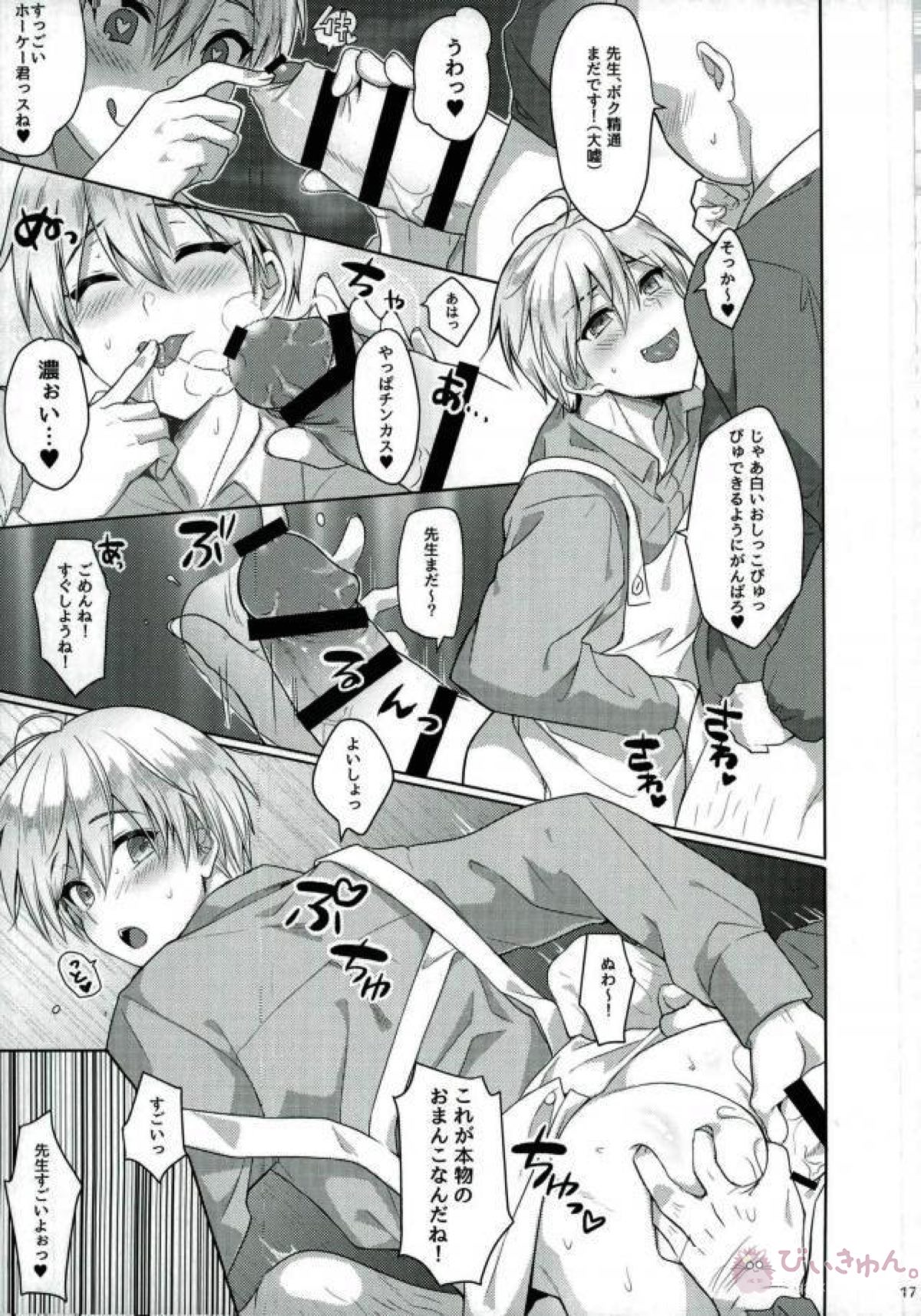 えんじん全開せんせーしょん【黒子のバスケ/モブ黄】 page 15
