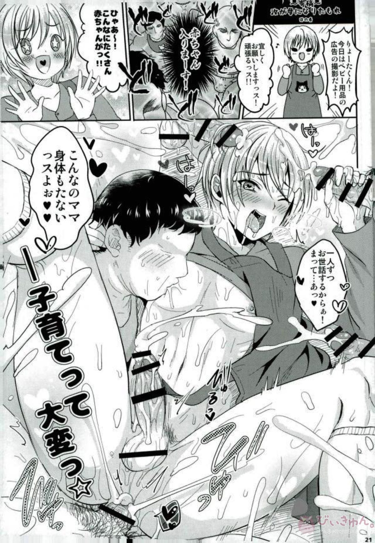 えんじん全開せんせーしょん【黒子のバスケ/モブ黄】 page 19