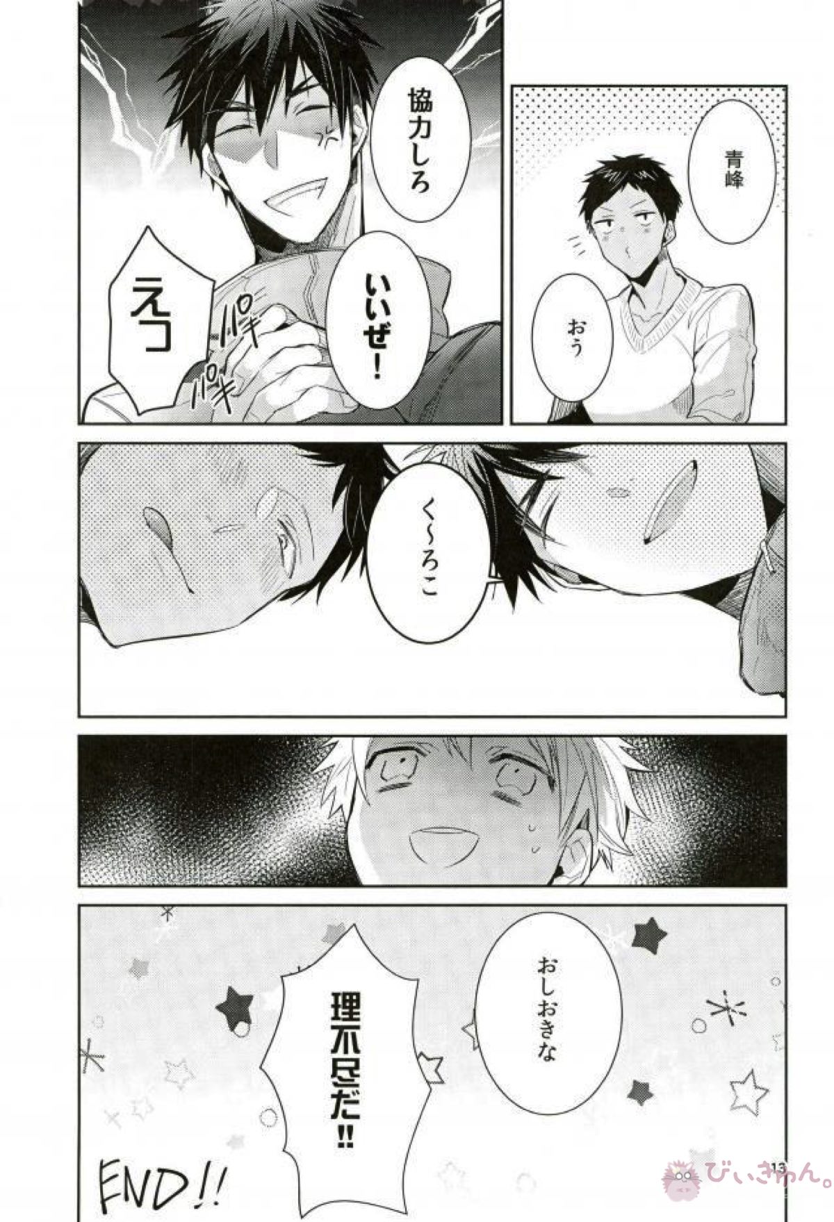 浮気本【黒子のバスケ/青黒】 page 12