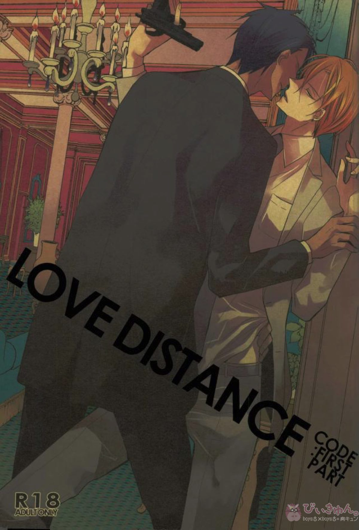 LOVE DISTANCE 【CODE：FIRST PART】 【黒子のバスケ/青黄】