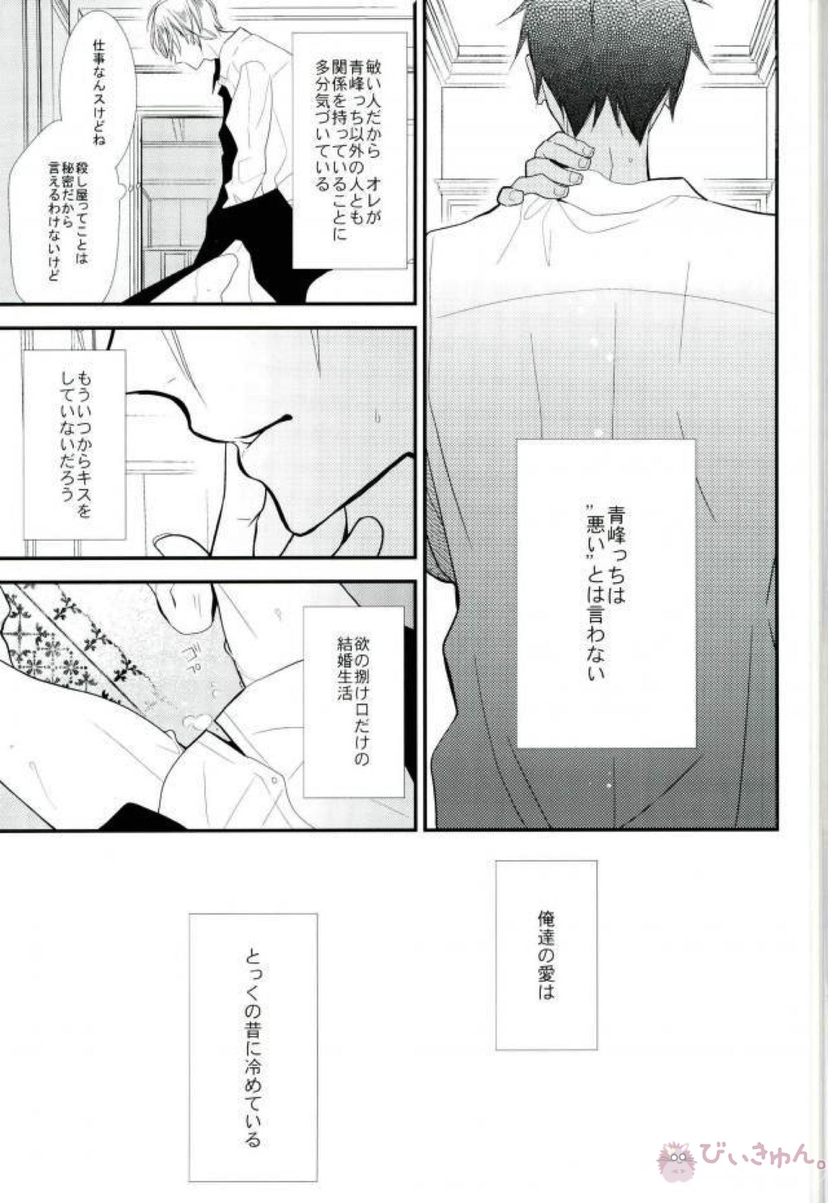 LOVE DISTANCE 【CODE：FIRST PART】 【黒子のバスケ/青黄】 page 11