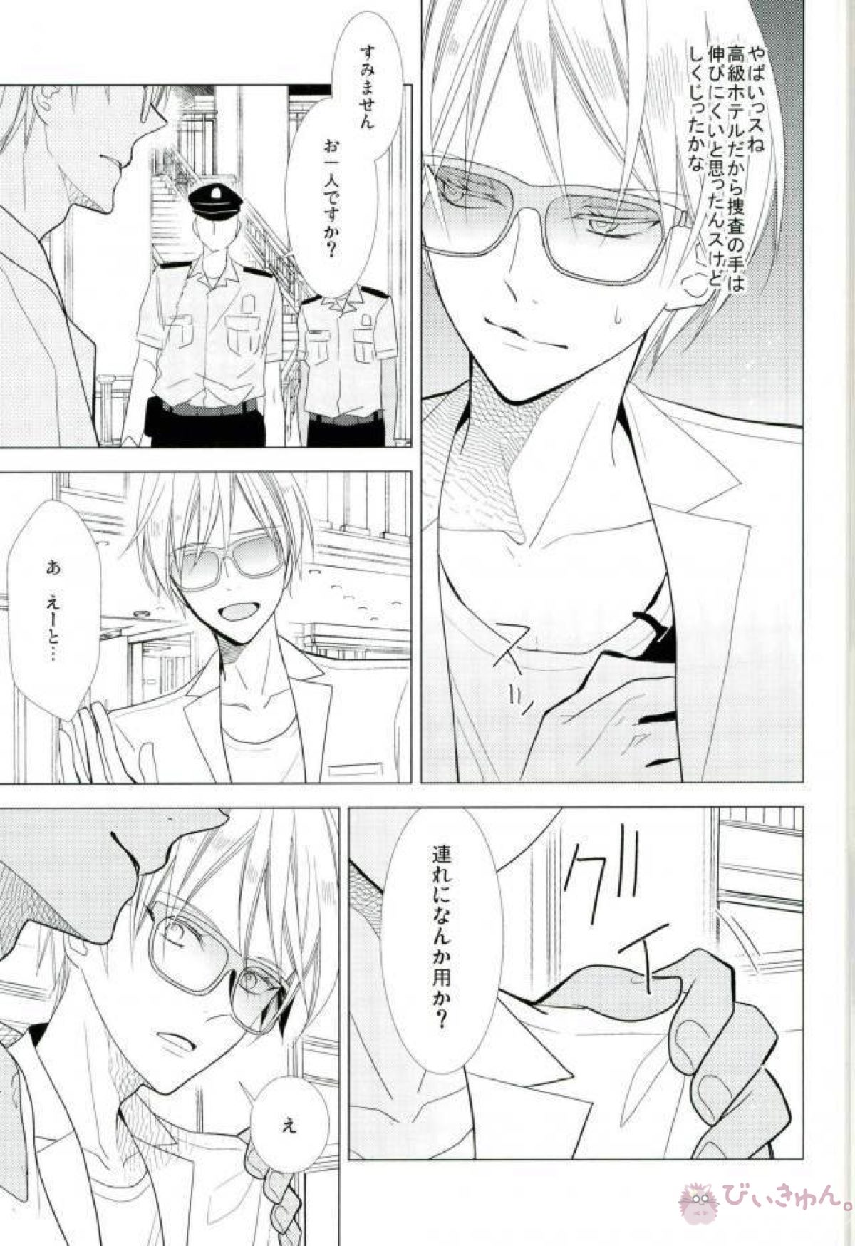 LOVE DISTANCE 【CODE：FIRST PART】 【黒子のバスケ/青黄】 page 13
