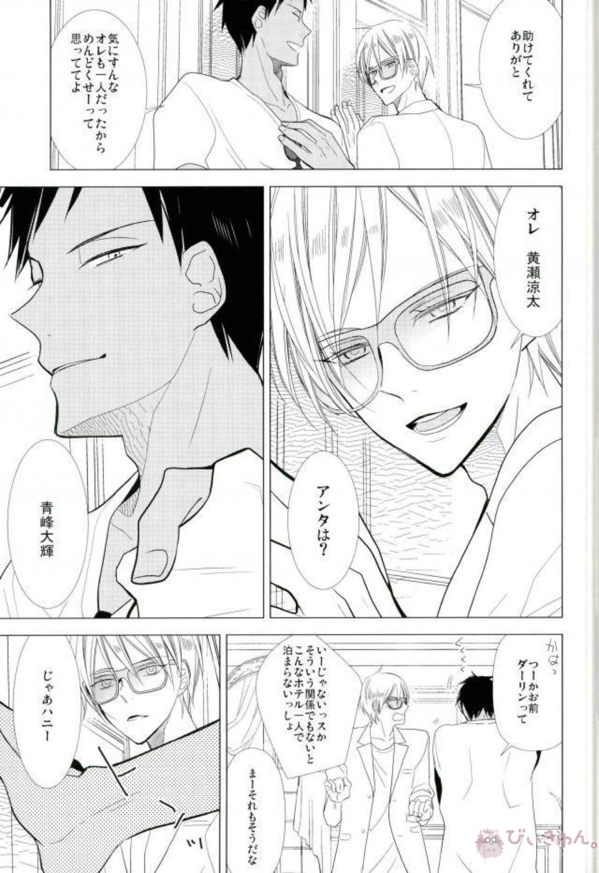 LOVE DISTANCE 【CODE：FIRST PART】 【黒子のバスケ/青黄】 page 15