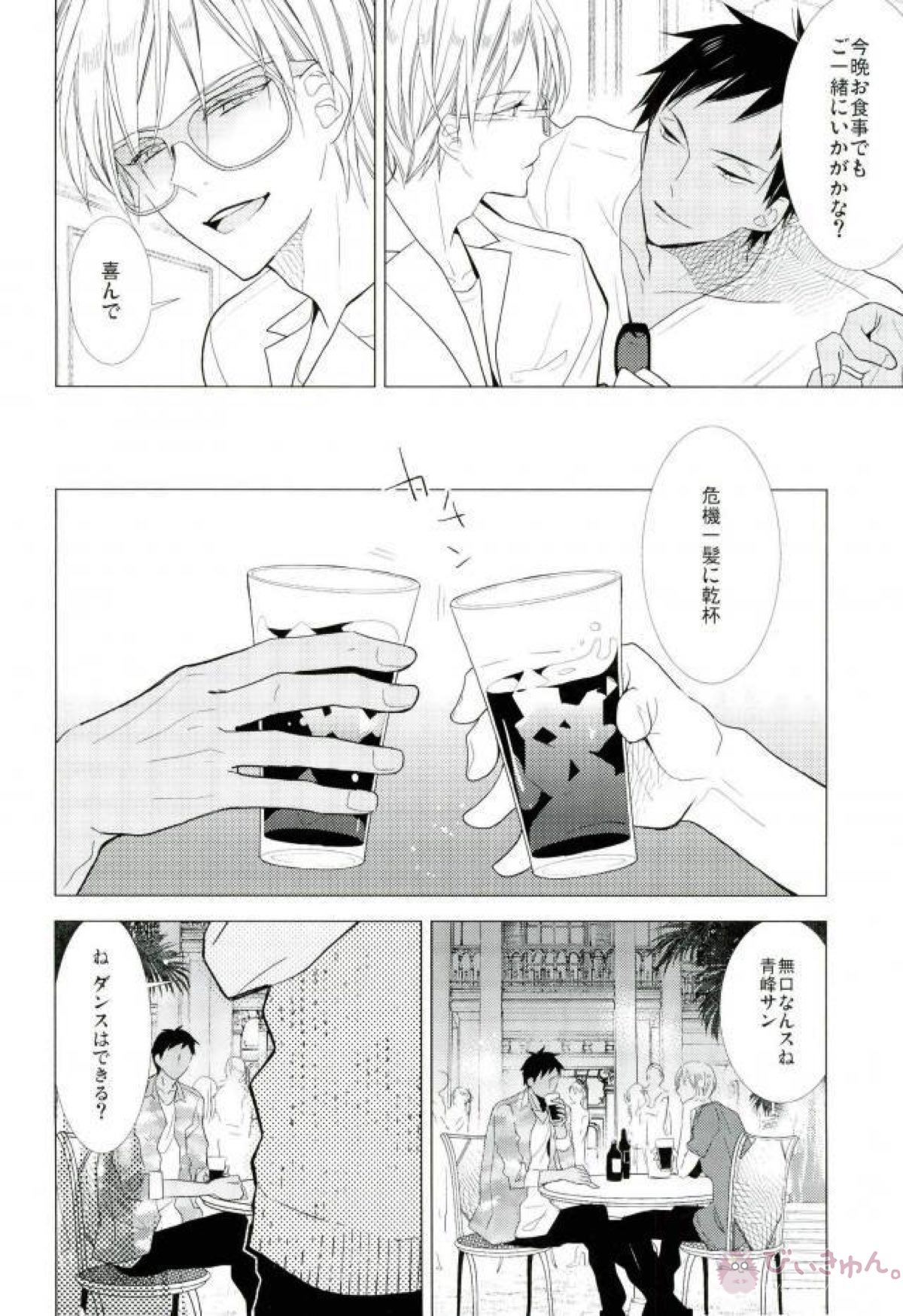LOVE DISTANCE 【CODE：FIRST PART】 【黒子のバスケ/青黄】 page 16