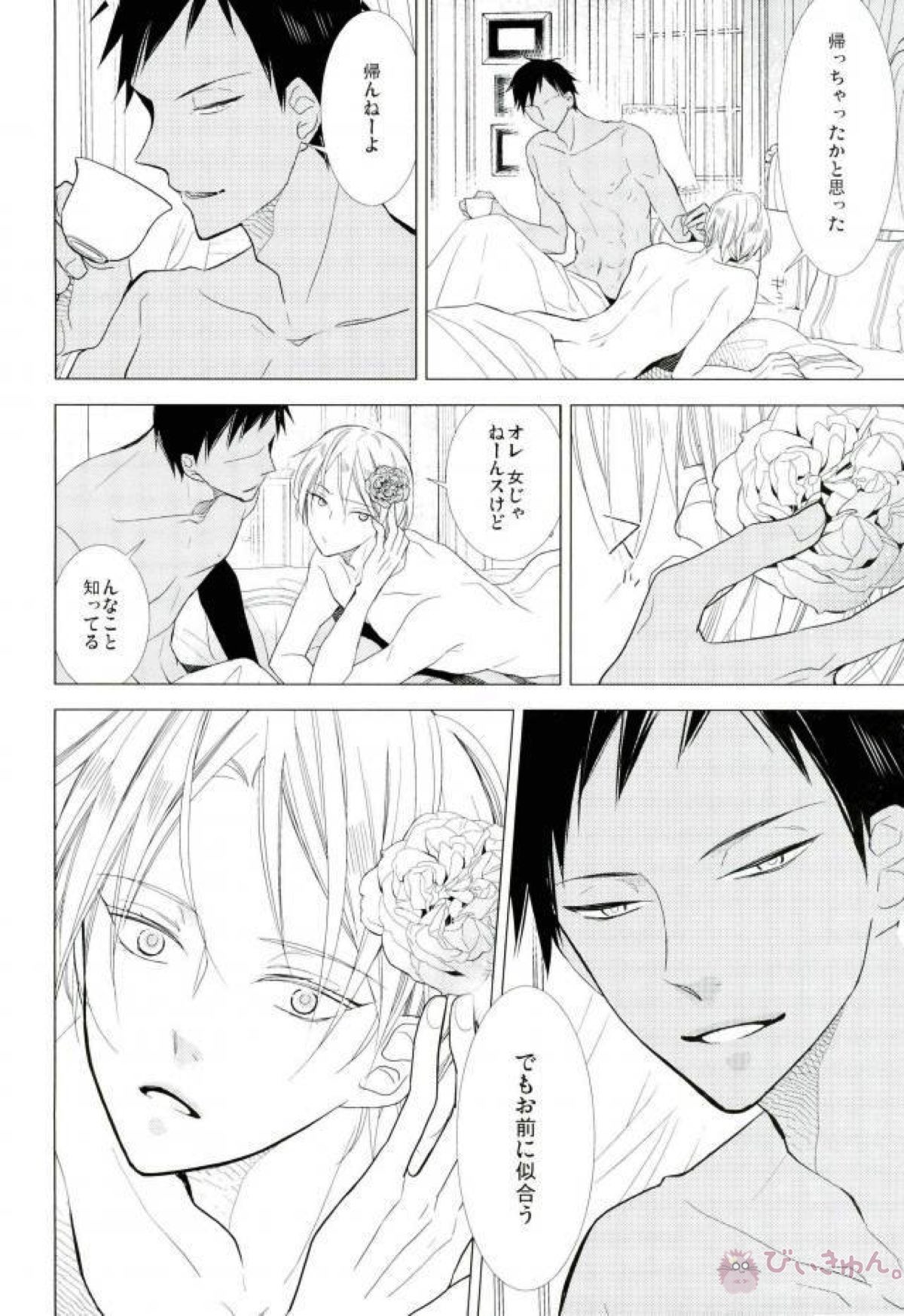 LOVE DISTANCE 【CODE：FIRST PART】 【黒子のバスケ/青黄】 page 20