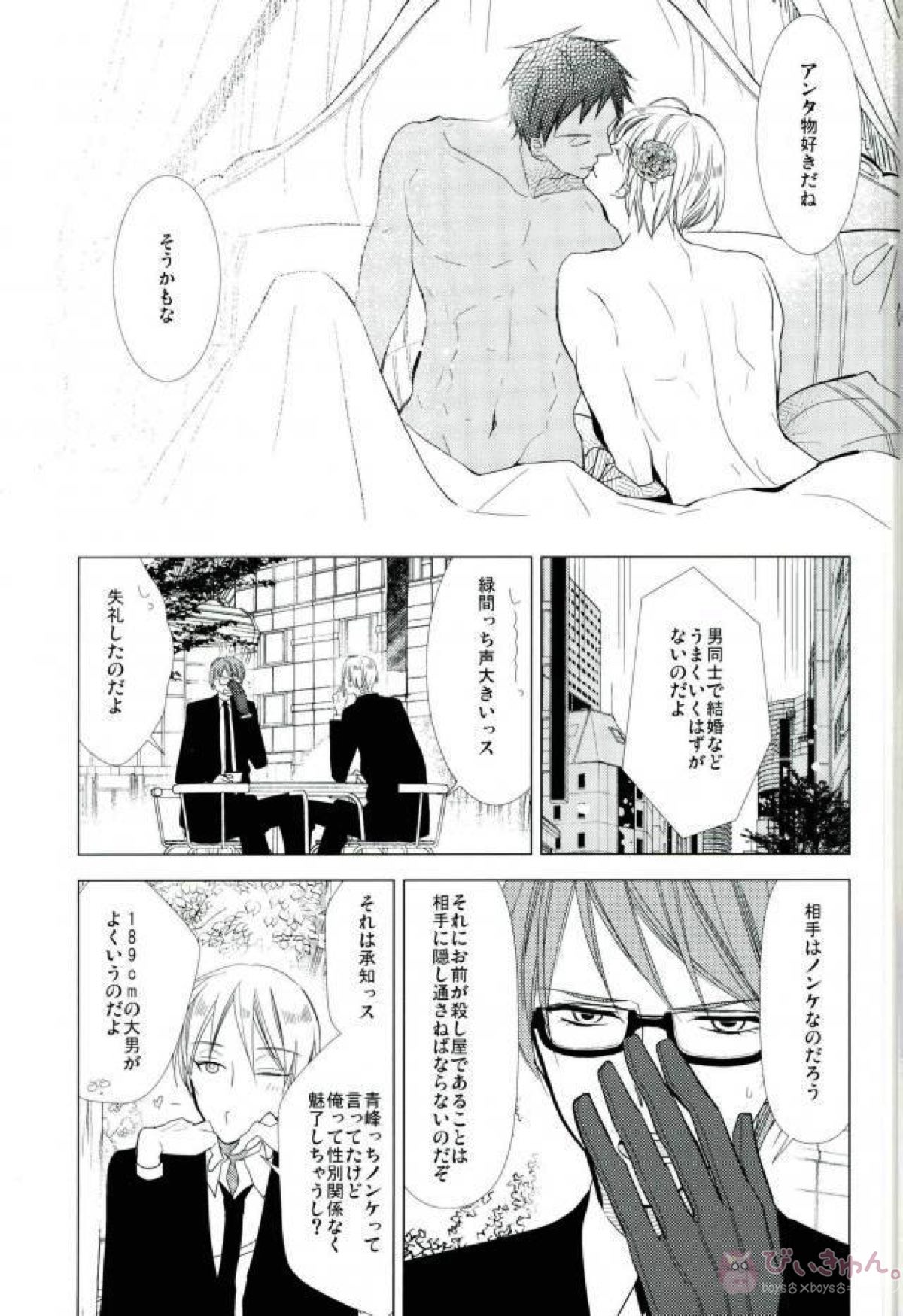 LOVE DISTANCE 【CODE：FIRST PART】 【黒子のバスケ/青黄】 page 21