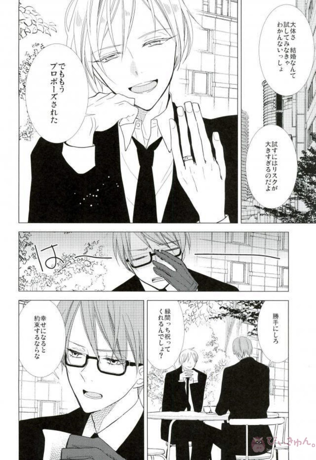 LOVE DISTANCE 【CODE：FIRST PART】 【黒子のバスケ/青黄】 page 22