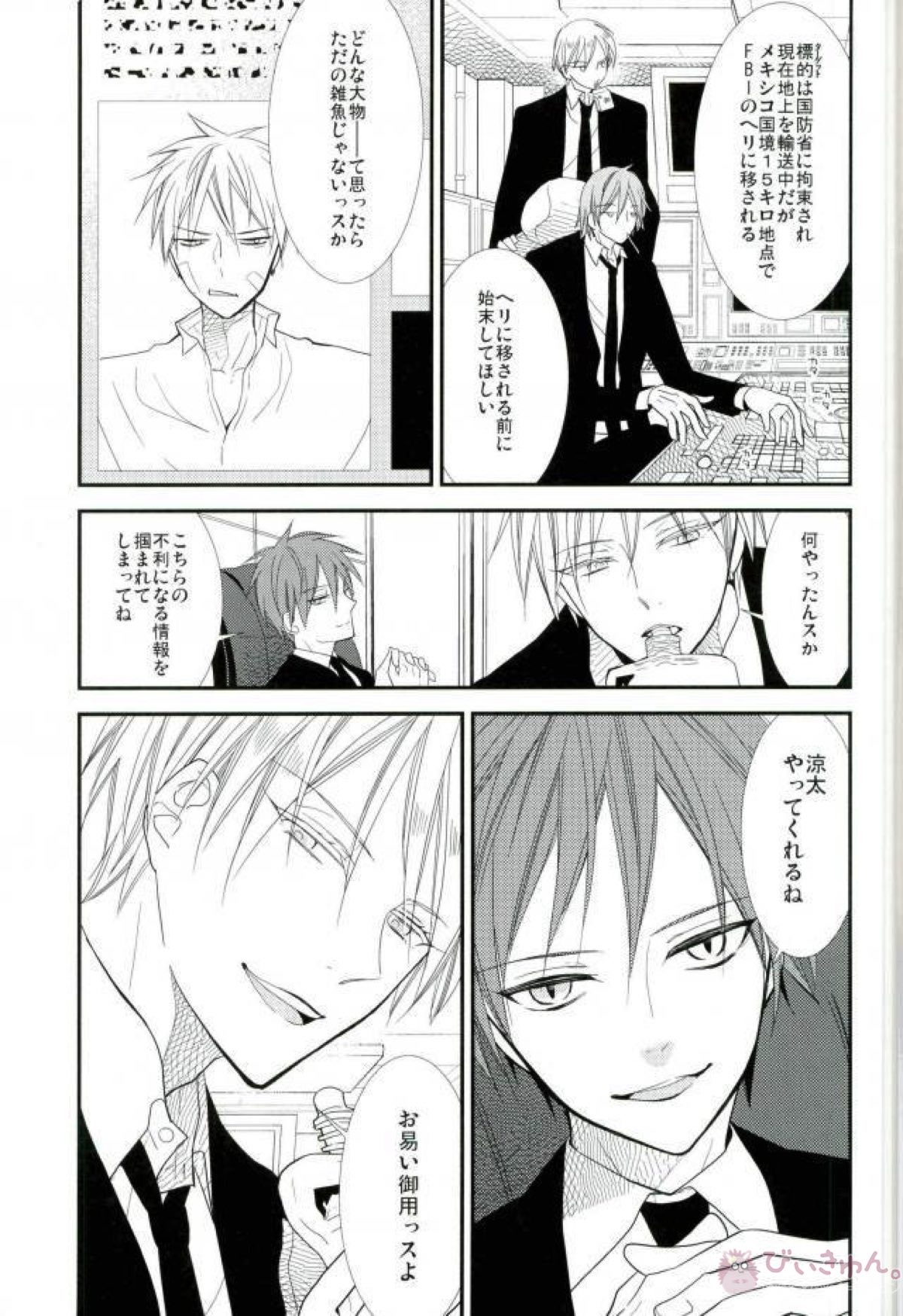 LOVE DISTANCE 【CODE：FIRST PART】 【黒子のバスケ/青黄】 page 25